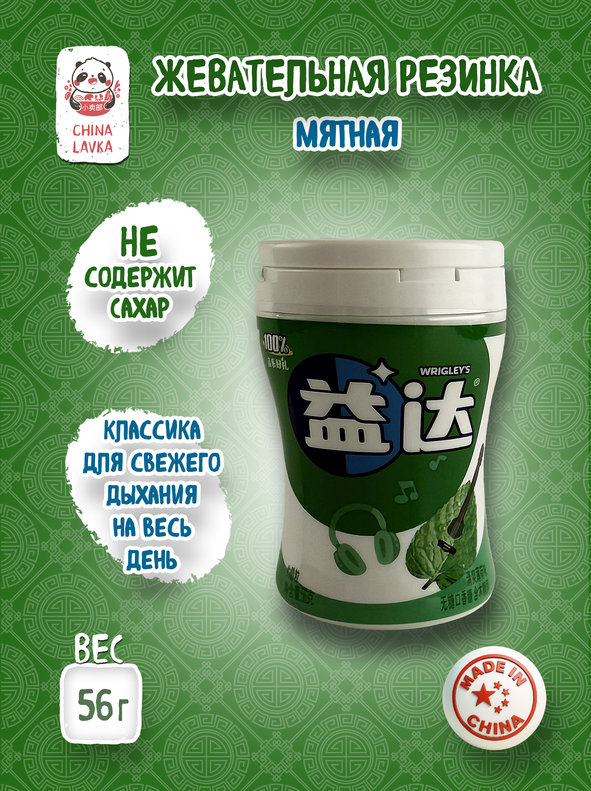 Жевательная резинка мятная без сахара Wrigley’s Extra 益达 Mint 56 г