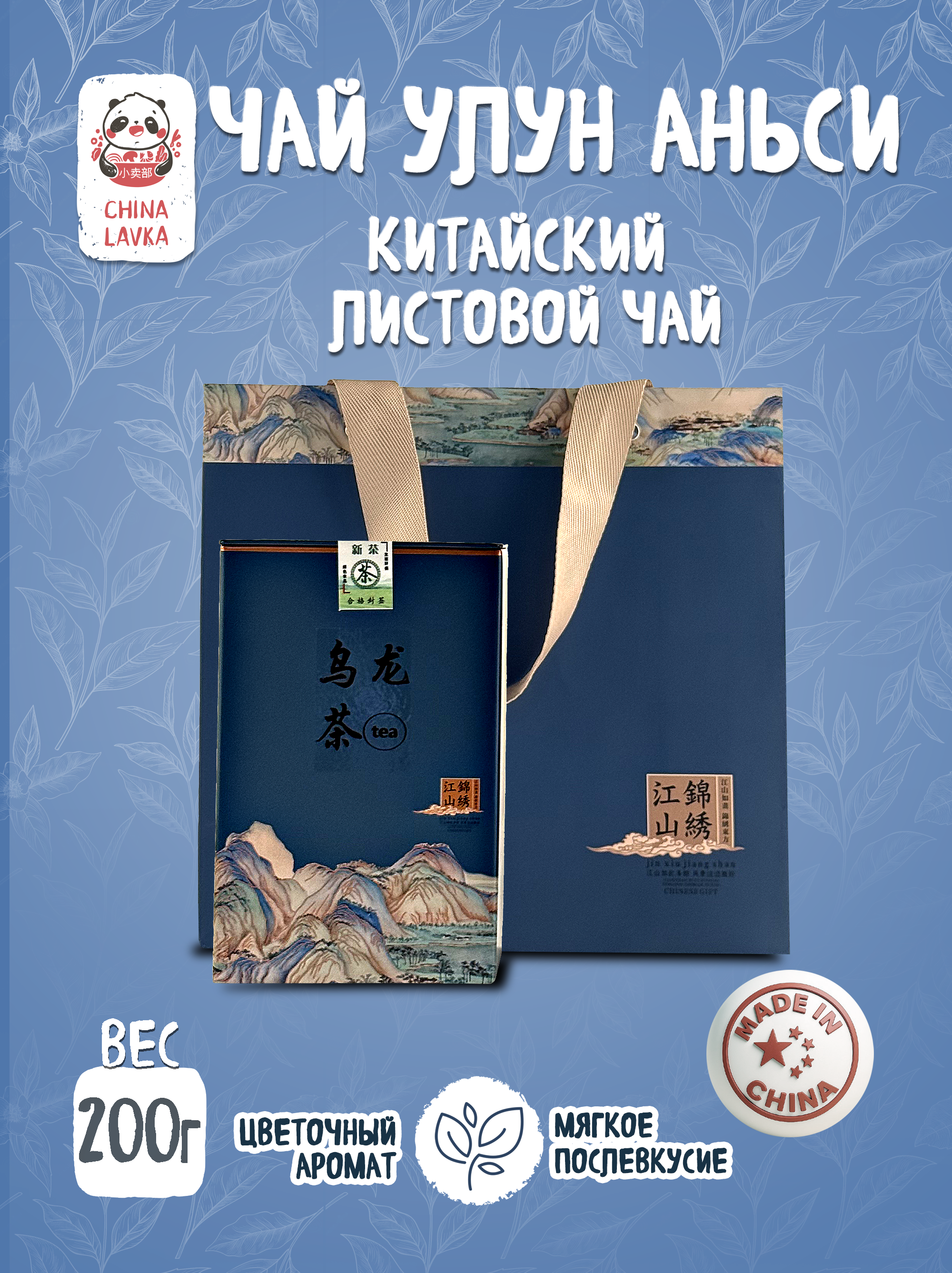 Чай улун Аньси oolong 200 г / X72
