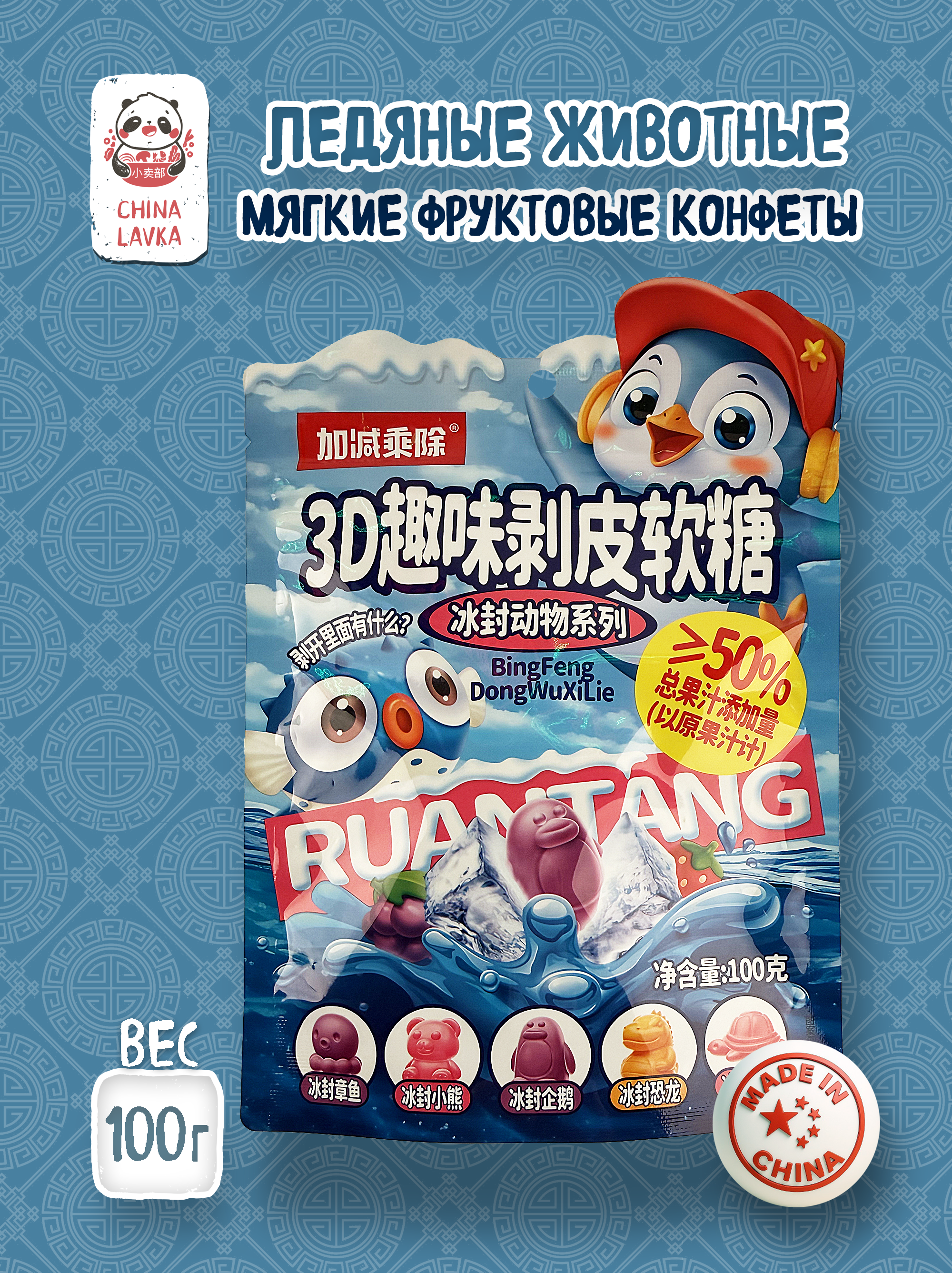 Мармелад 3D RUANTANG в форме животных, фруктовое ассорти, 100 г