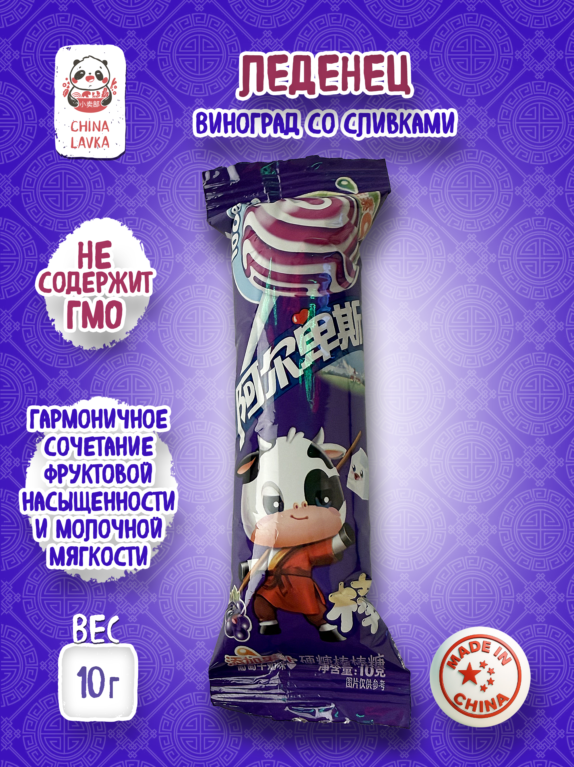 Леденец виноград со сливками Alpenliebe 阿尔卑斯, карамель на палочке, 10 г