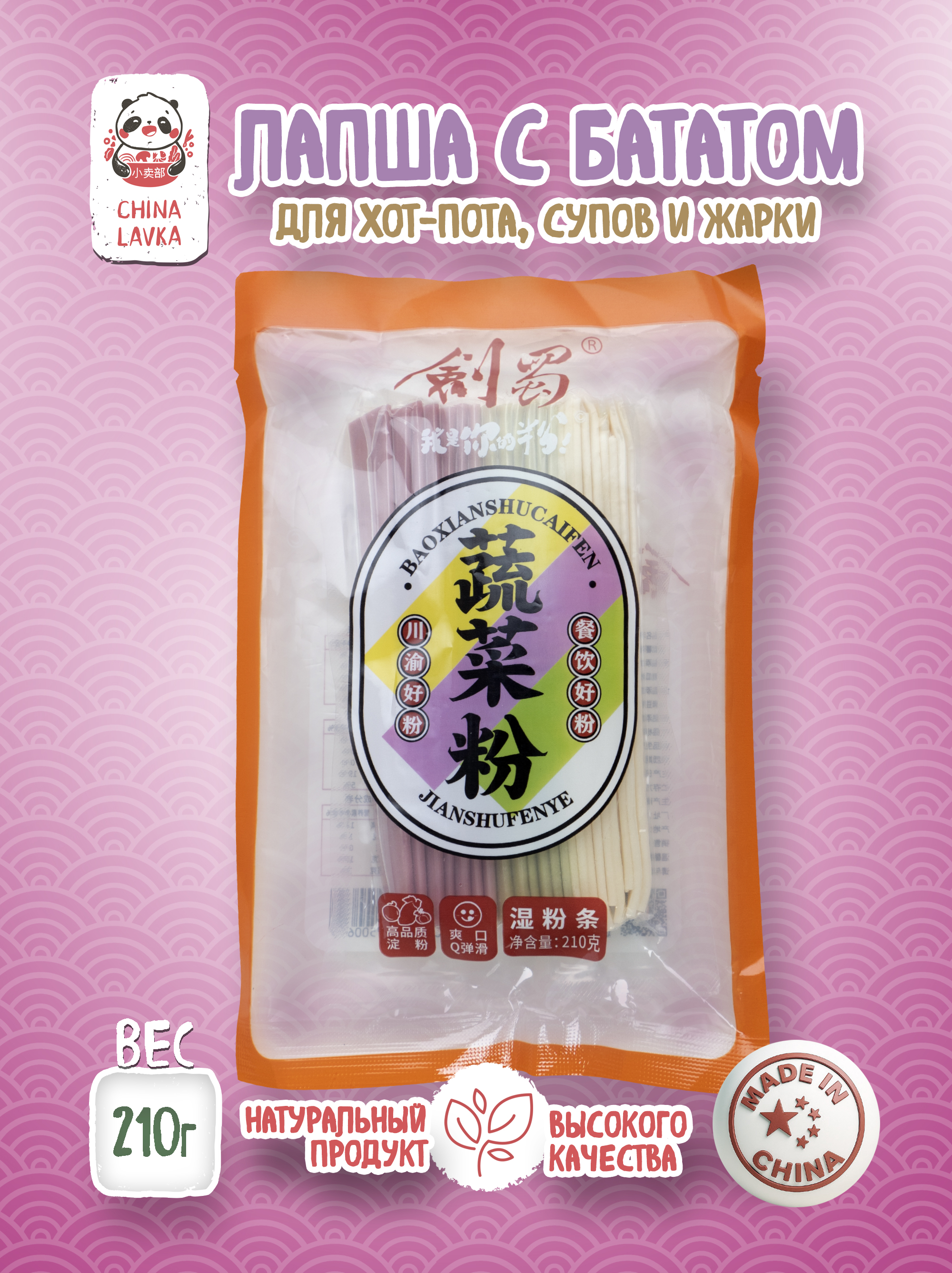 Лапша с фиолетовым бататом 210г Ge shu