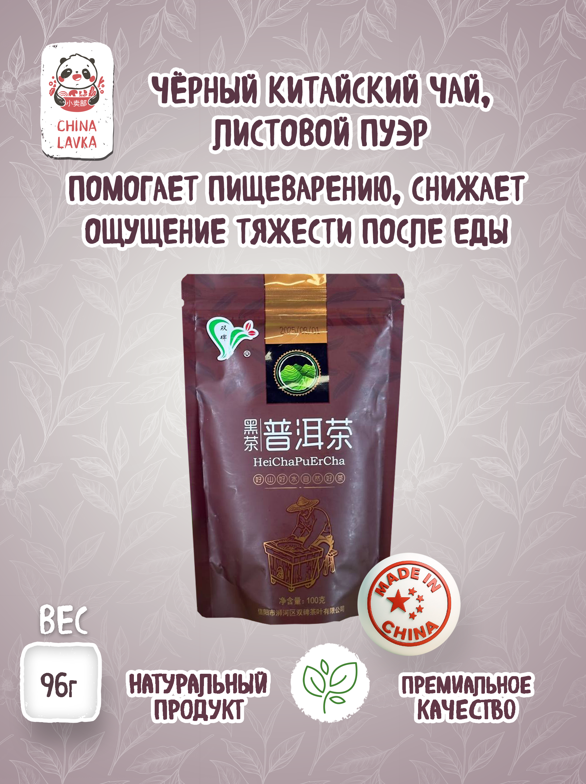 Чай тёмный Пуэр листовой HeiCha PuEr Cha 黑茶普洱茶, 100 г