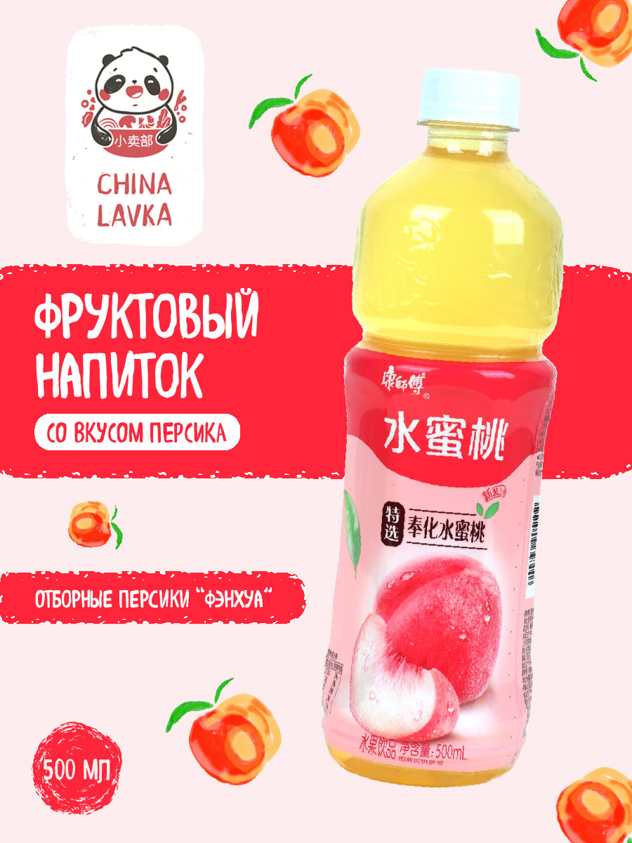 Морс персиковый Master Kong 康師傅 Peach Drink 0,5 л