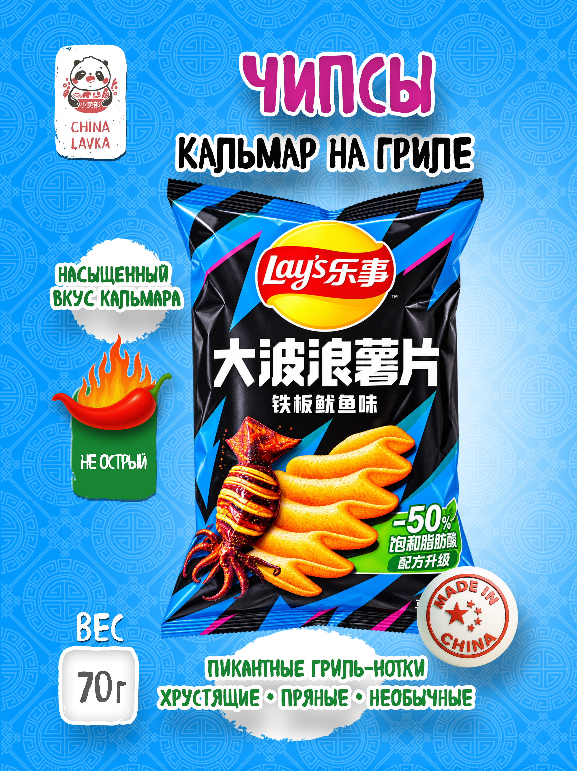Чипсы картофельные со вкусом жареного кальмара Lay’s, 70 г / B99