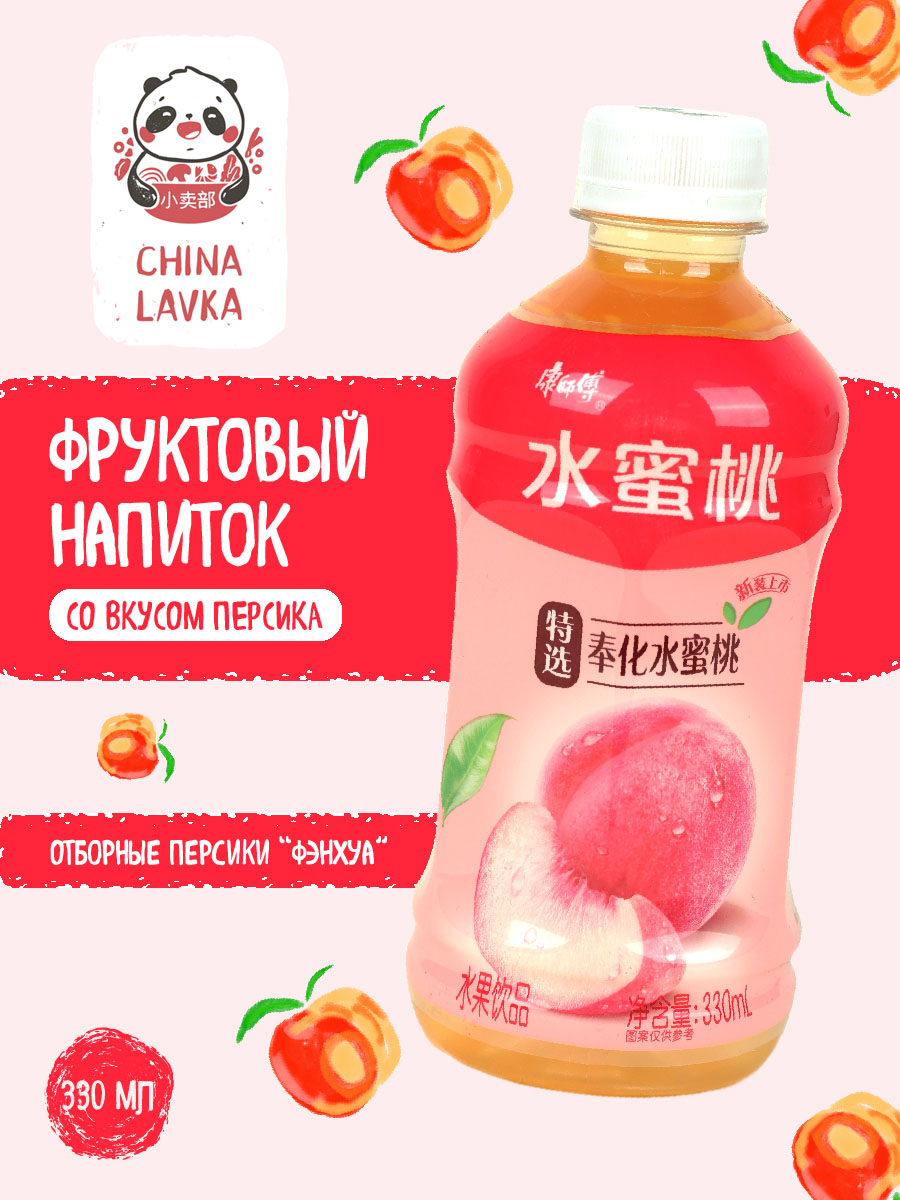 Морс персиковый Master Kong 康師傅 Peach Drink 0,3 л