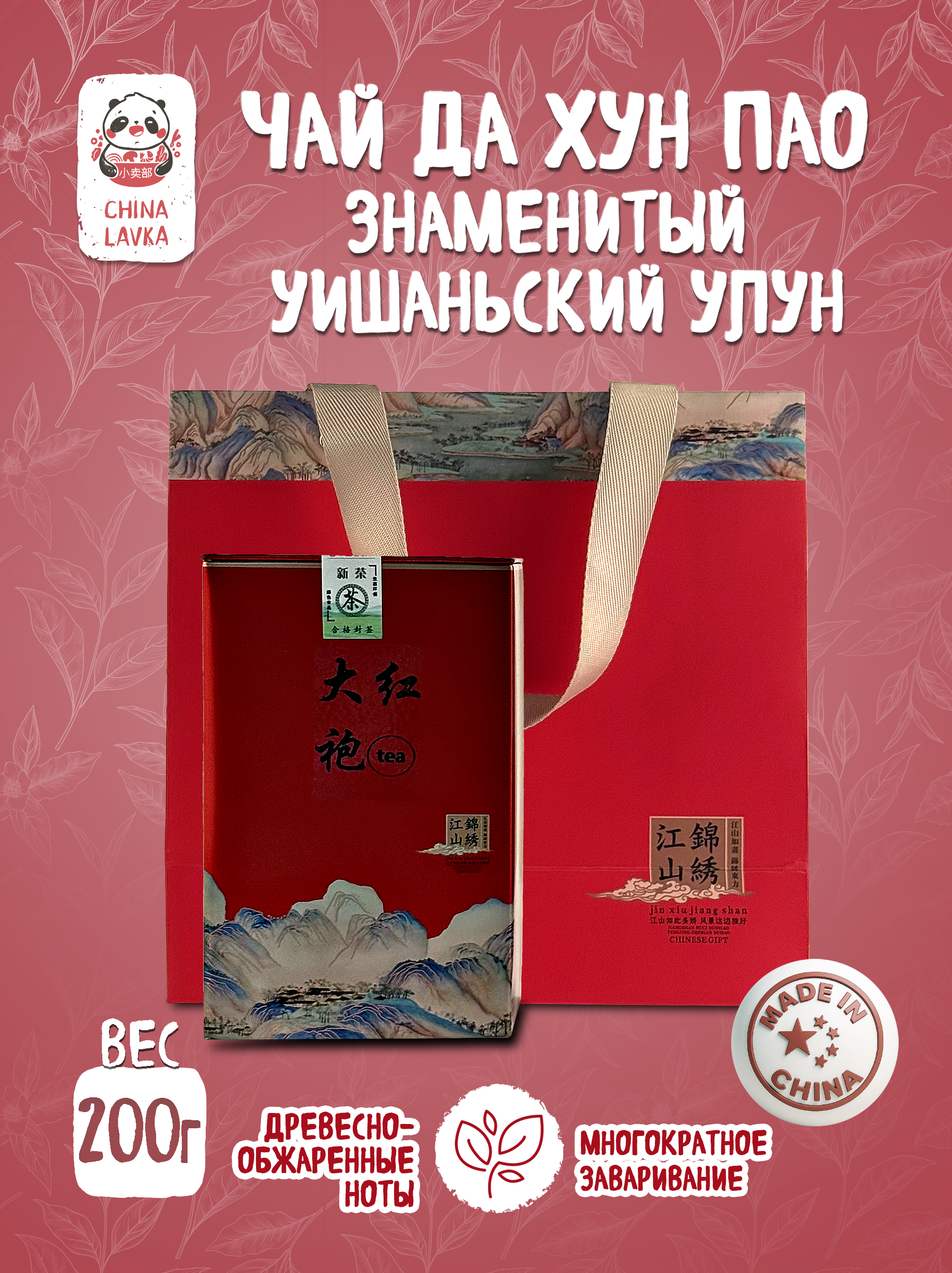 Чай Да Хун Пао Da Hong Pao листовой  200 г / X74