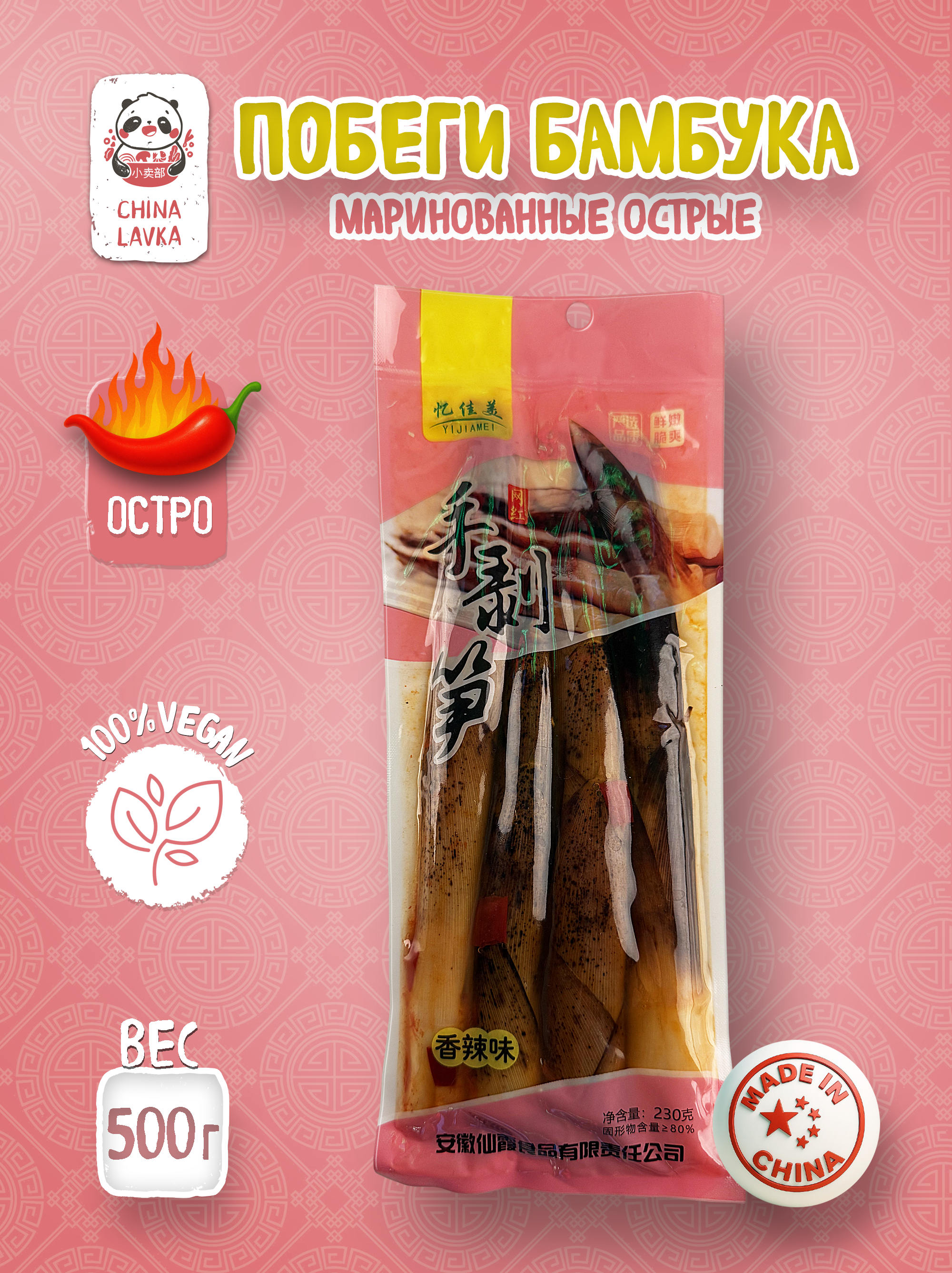 Бамбуковые побеги 手剥笋 (острый вкус) Yijiamei, 230 г (Розовый)