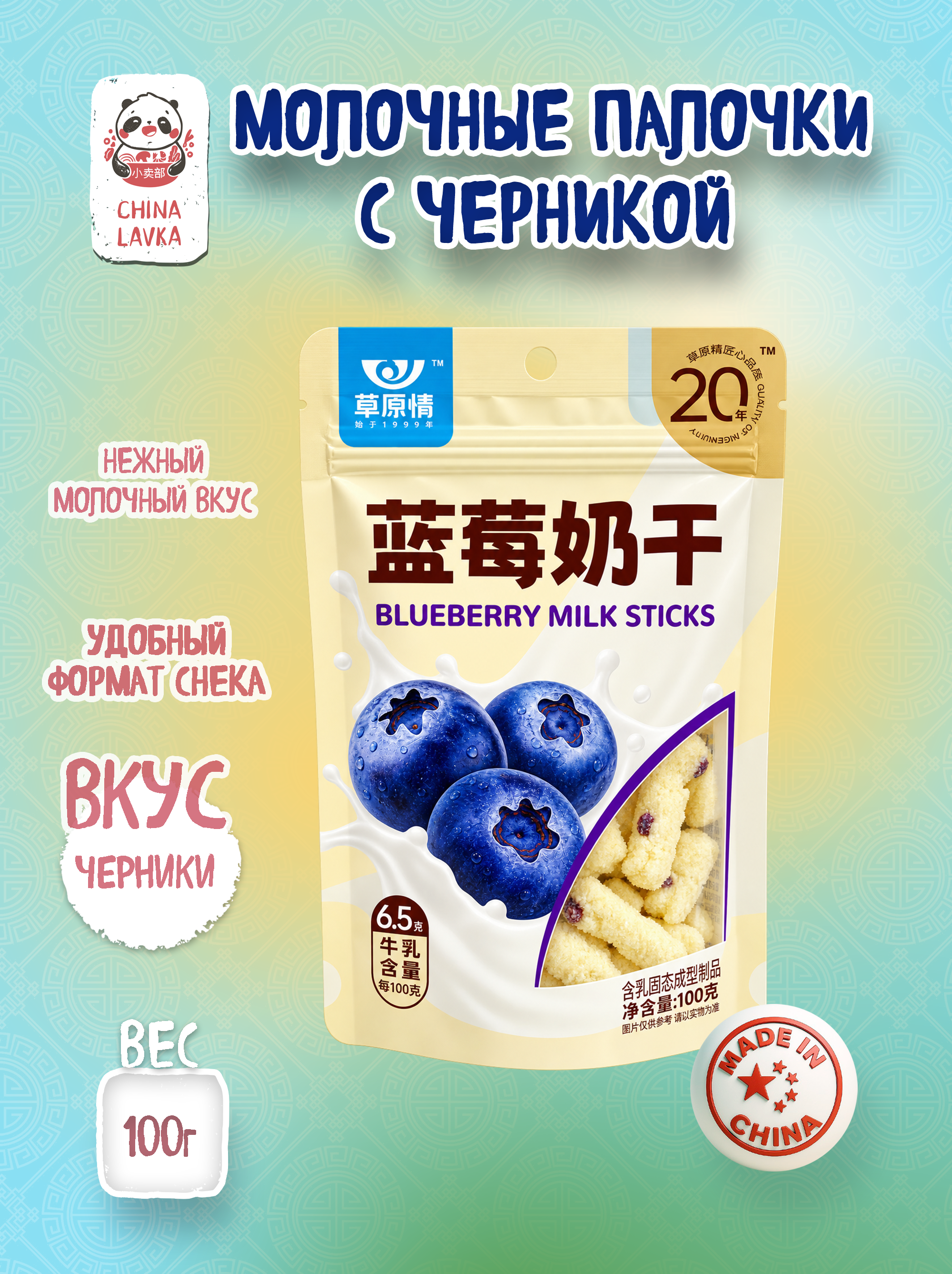 Молочные палочки Caoyuanqing с черникой 100 г / O49
