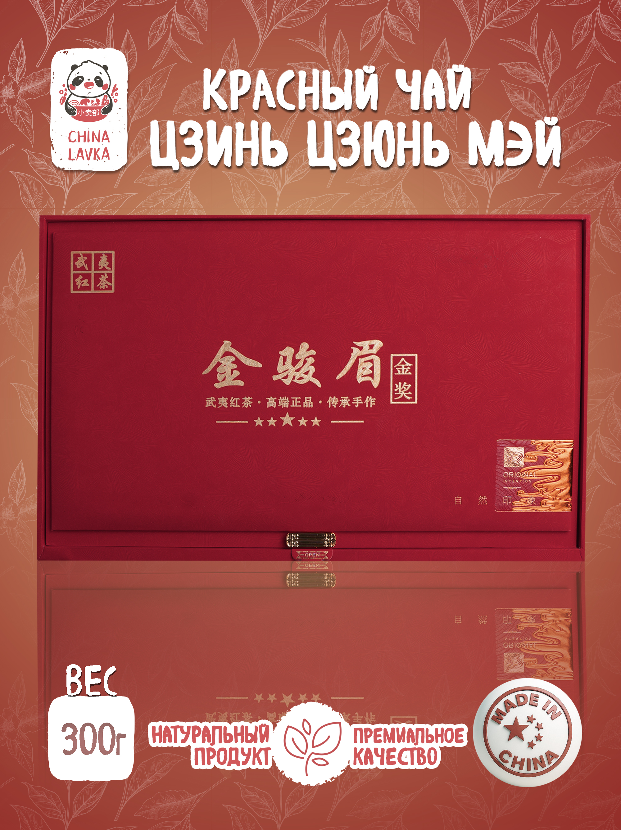 Чай Цзинь Цзюнь Мэй (красный чай)Premium quality Original Intention Tea