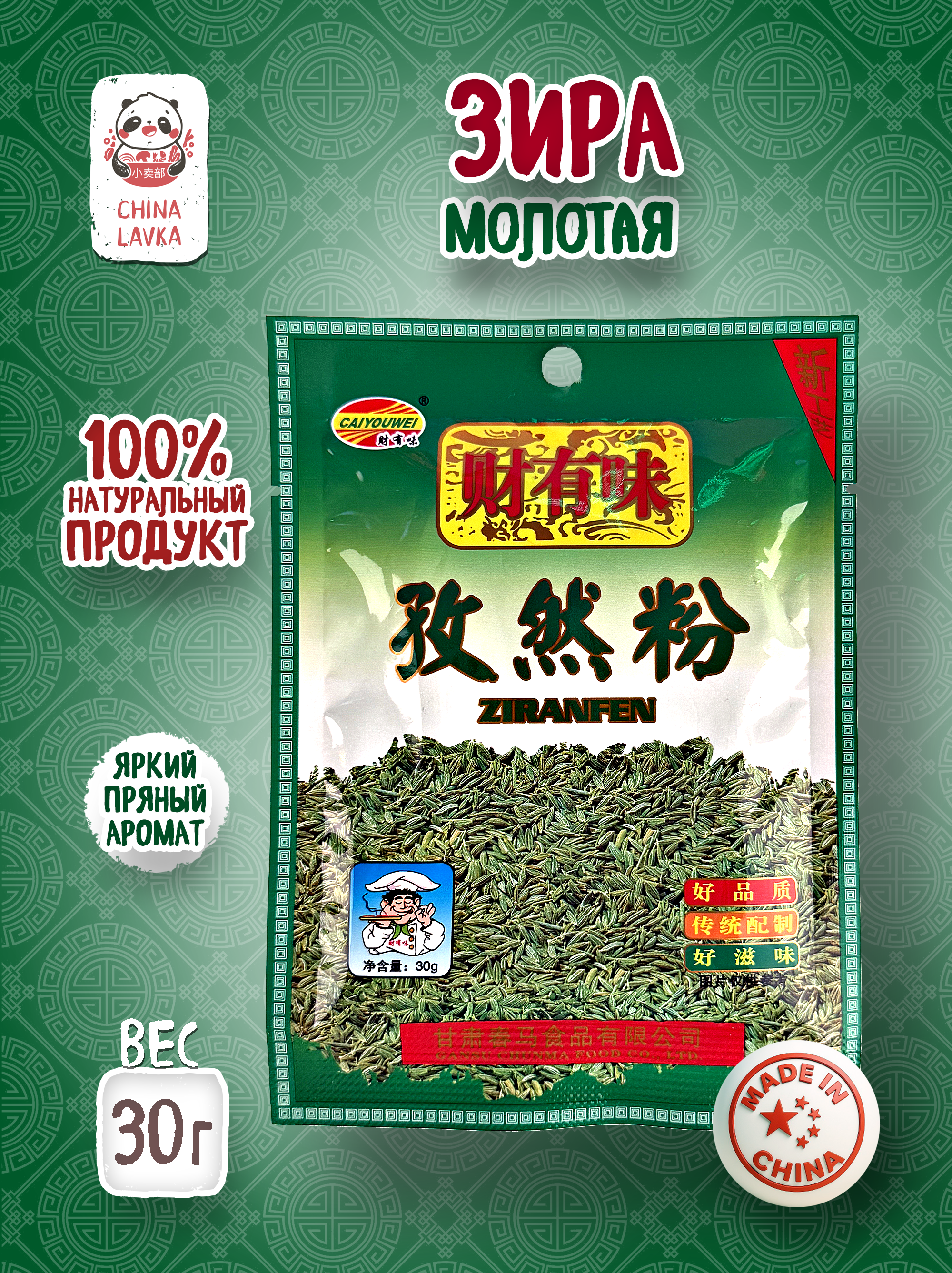 Зира молотая 30г / G06