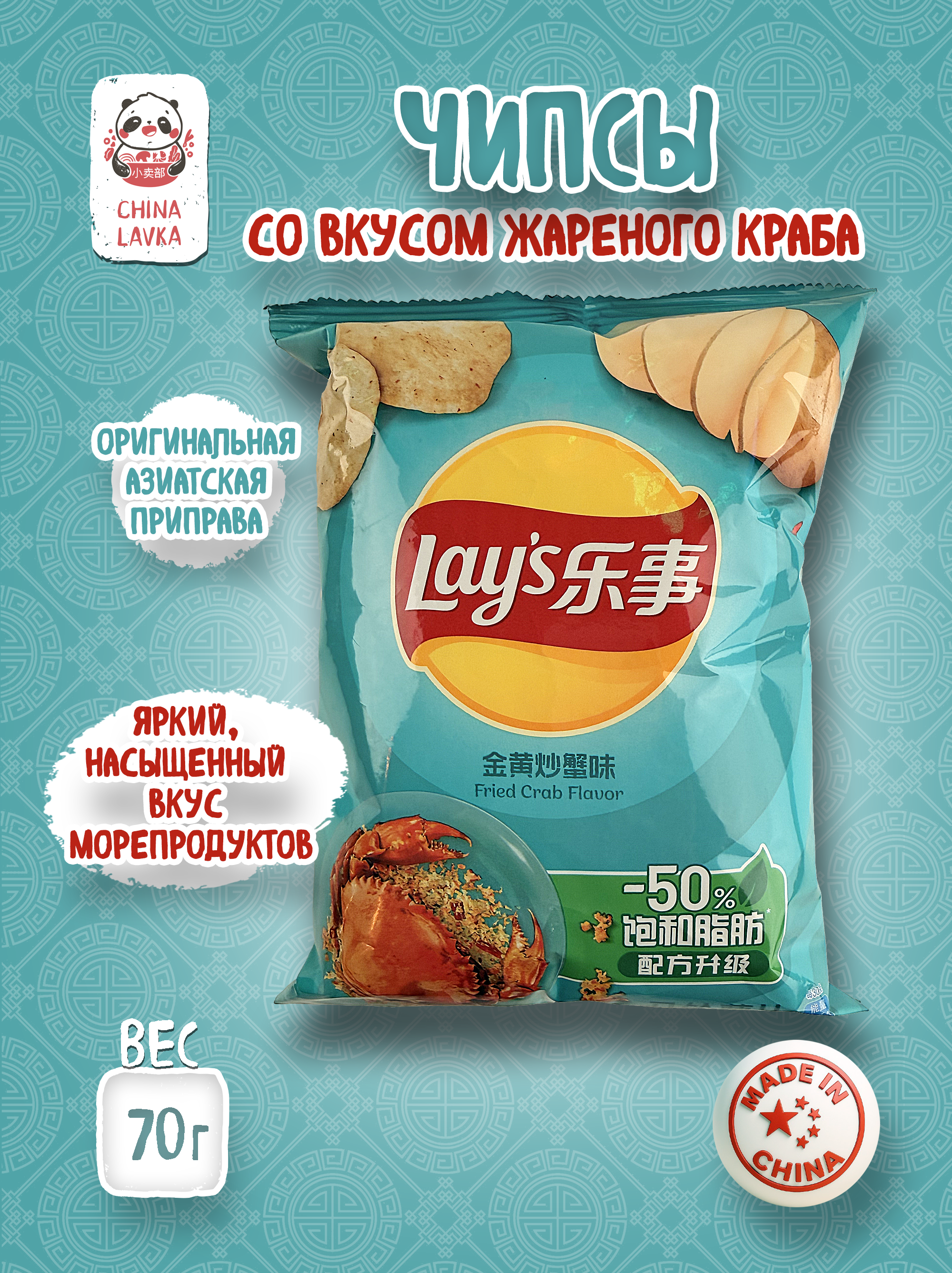 Картофельные чипсы со вкусом жареного краба Lay's 70 г