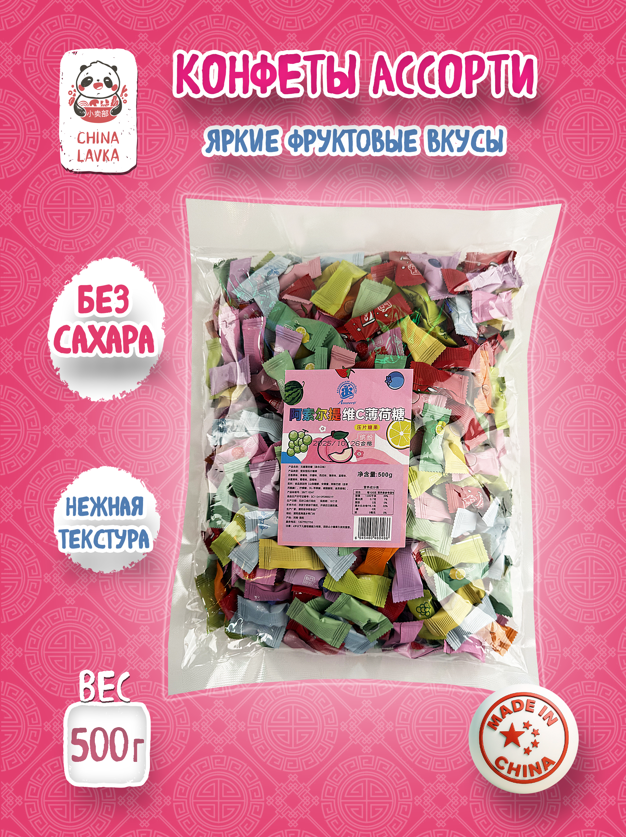Конфеты ассорти без сахара с фруктовыми вкусами 500 г