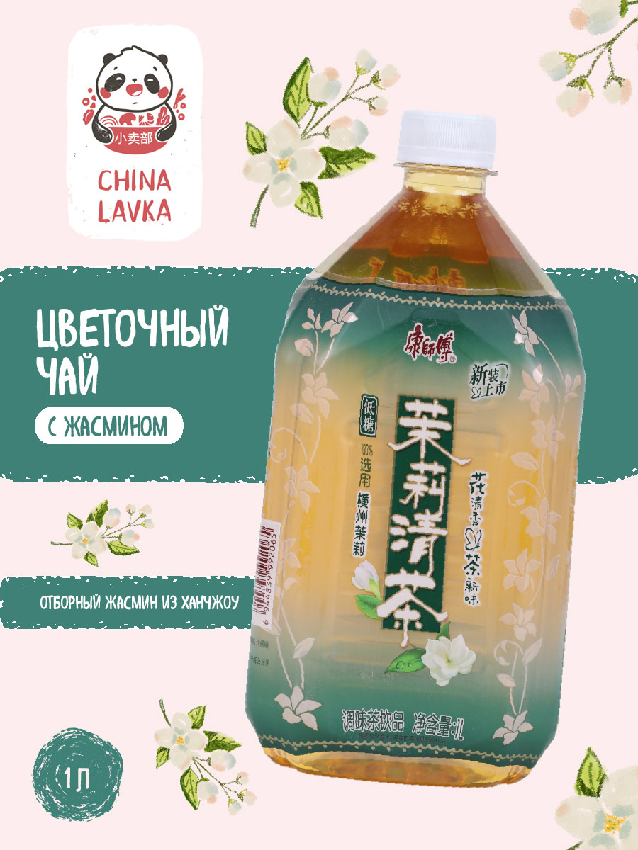 Холодный чай жасминовый Master Kong 康師傅 Jasmine Tea 1 л