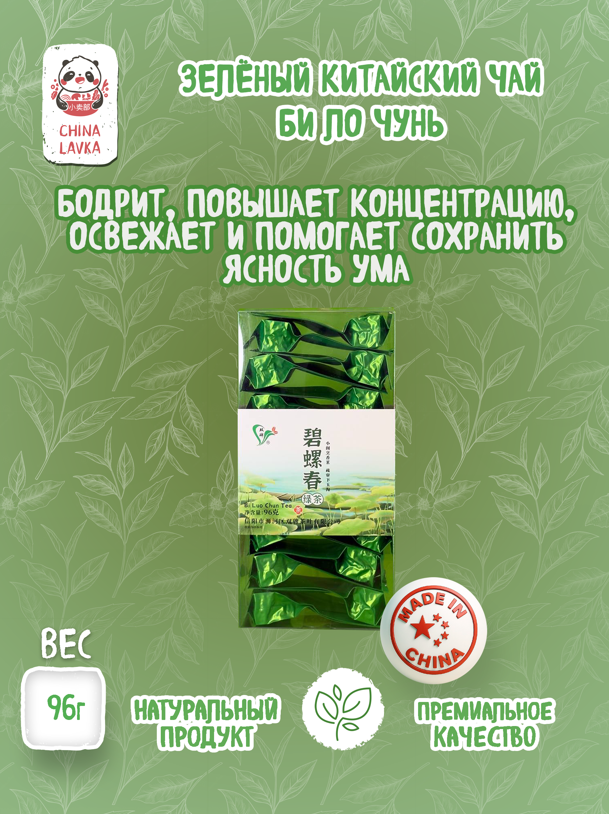 Чай зелёный листовой Би Ло Чунь 碧螺春 (Bi Luo Chun), 60 г