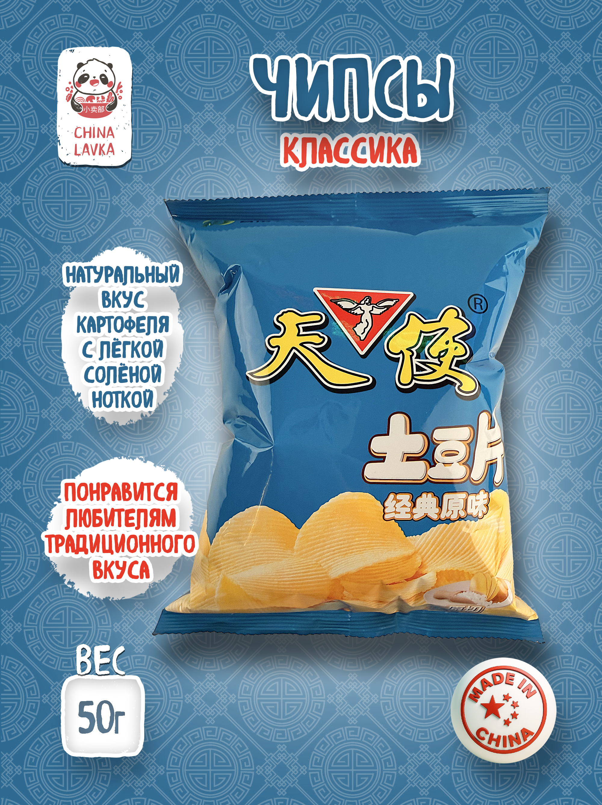 Картофельные чипсы классические Angel Food 50 г