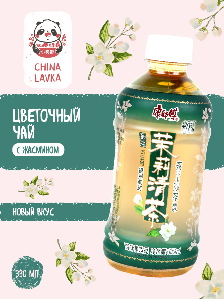 Чай жасминовый 0,33л Master Kong 康師傅