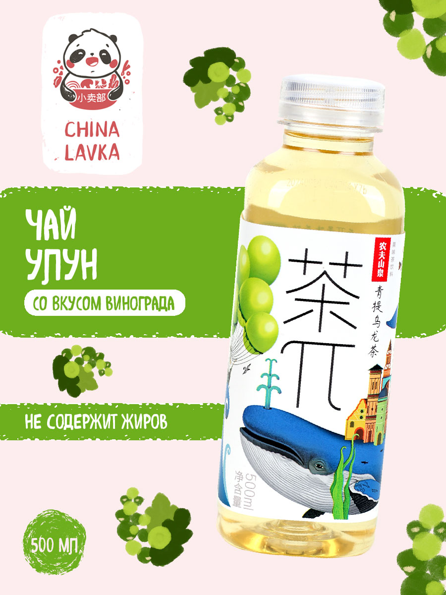 Чай улун со вкусом винограда Oriental Leaves 东方树叶 Grape Oolong Tea 0,5 л