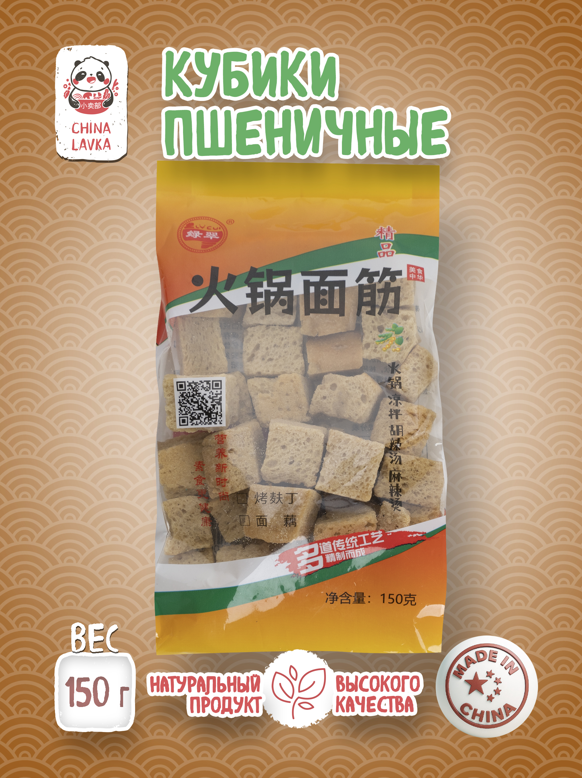 Кубики пшеничные 150г Green Jade 绿翠