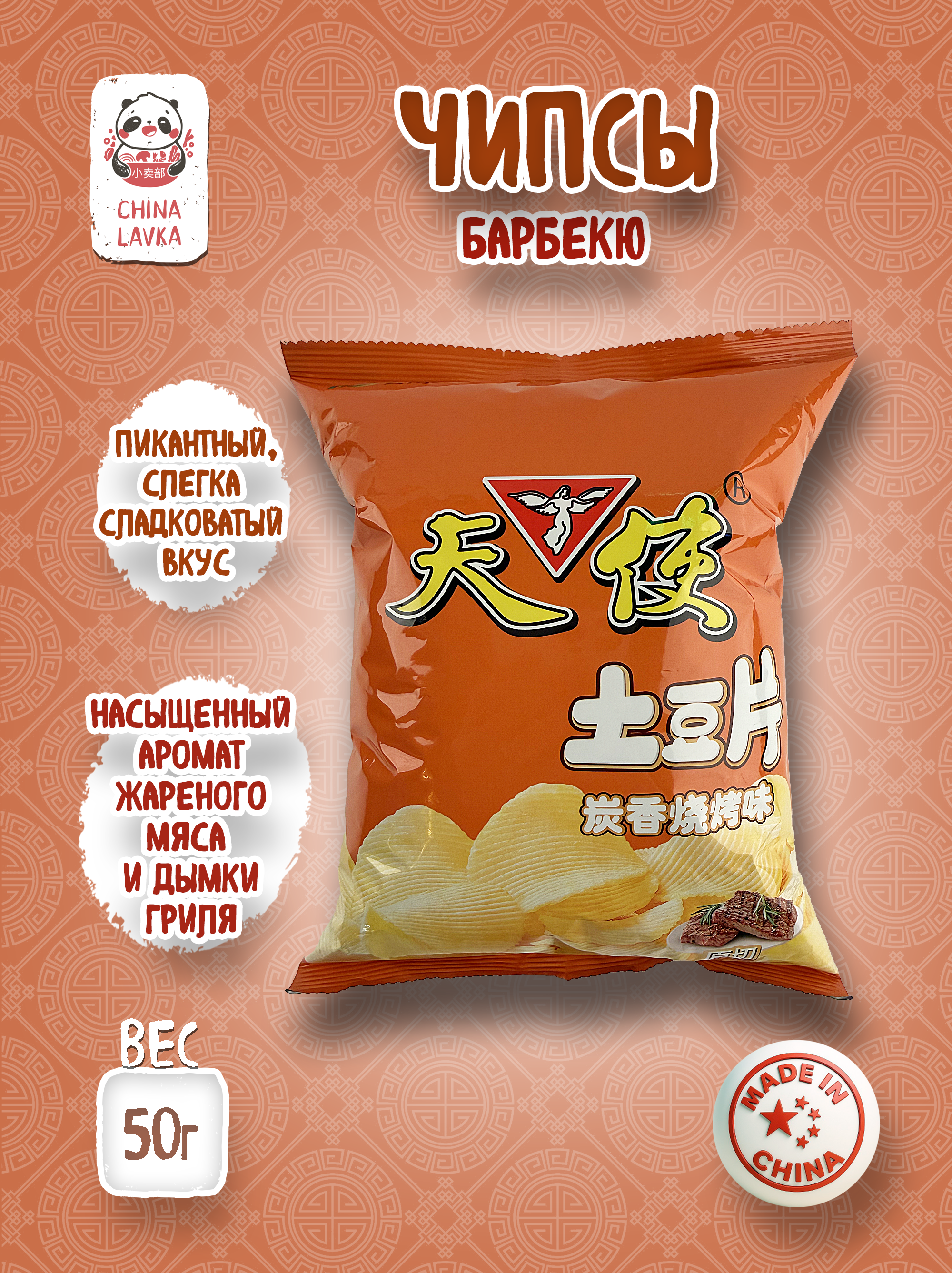 Картофельные чипсы со вкусом томата Angel Food 50 г