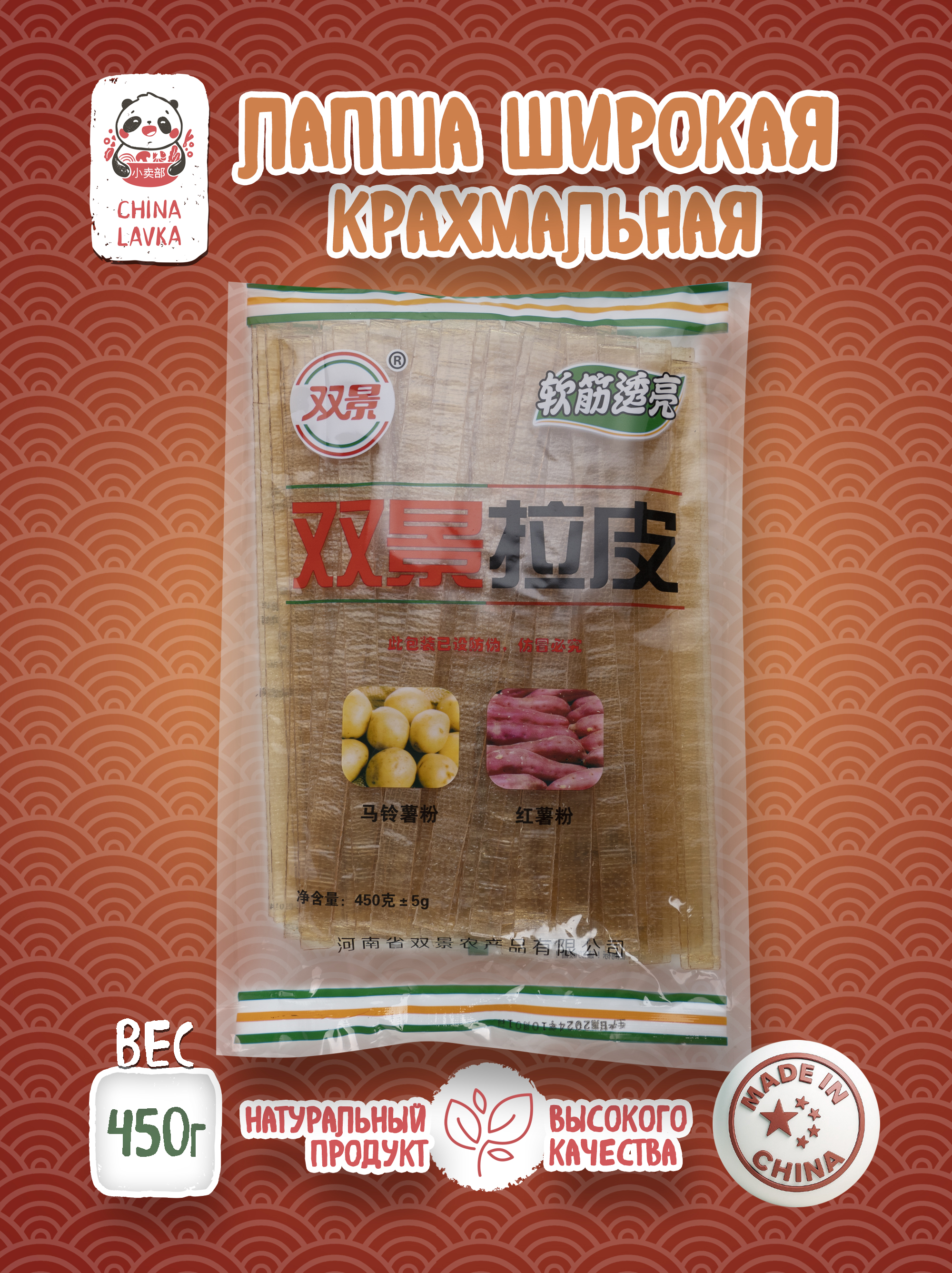 Лапша крахмальная широкая 450г Shuang jing