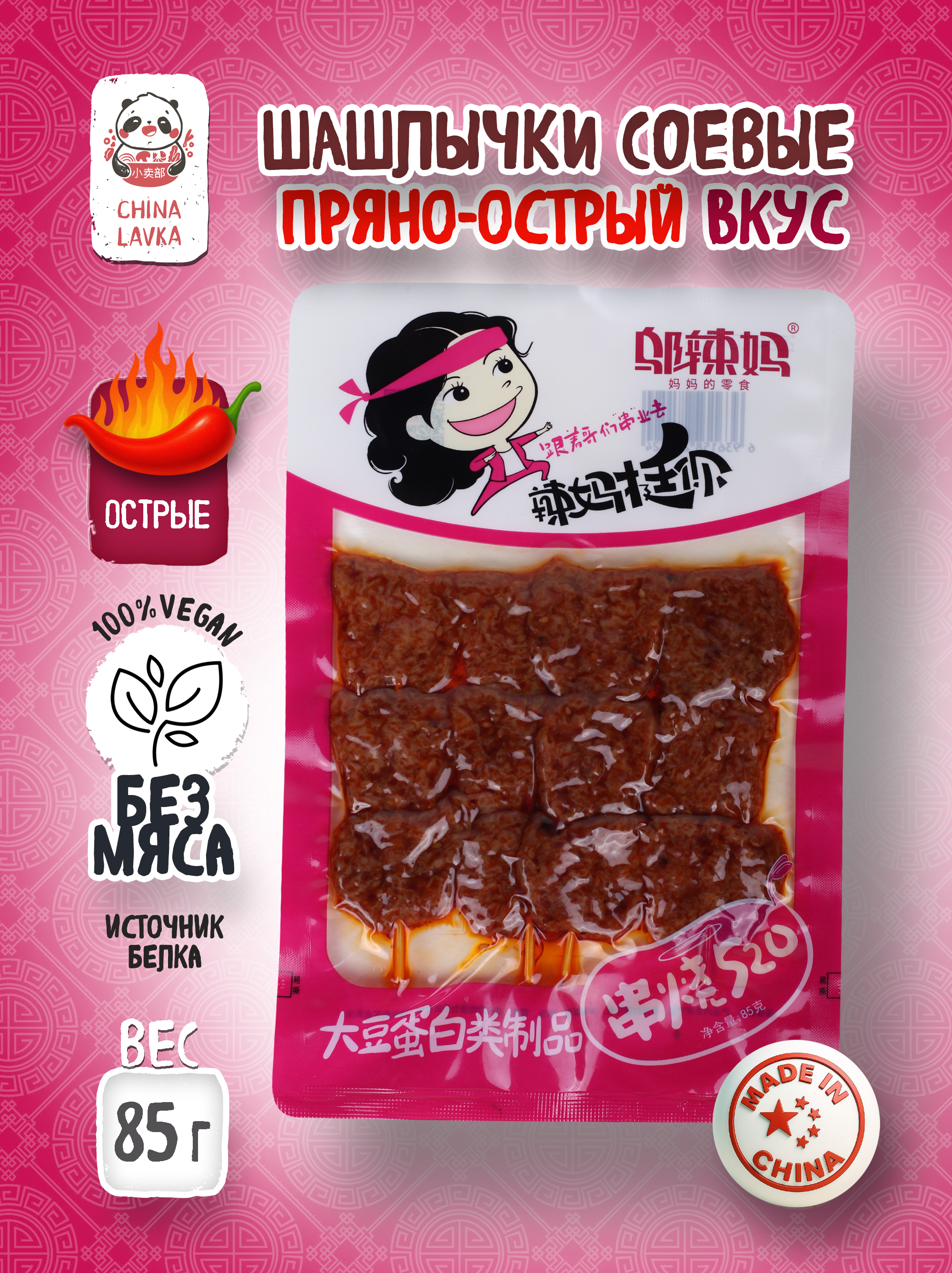 Шашлычки из тофу на шпажке 85г Wu la Ma 乌辣妈