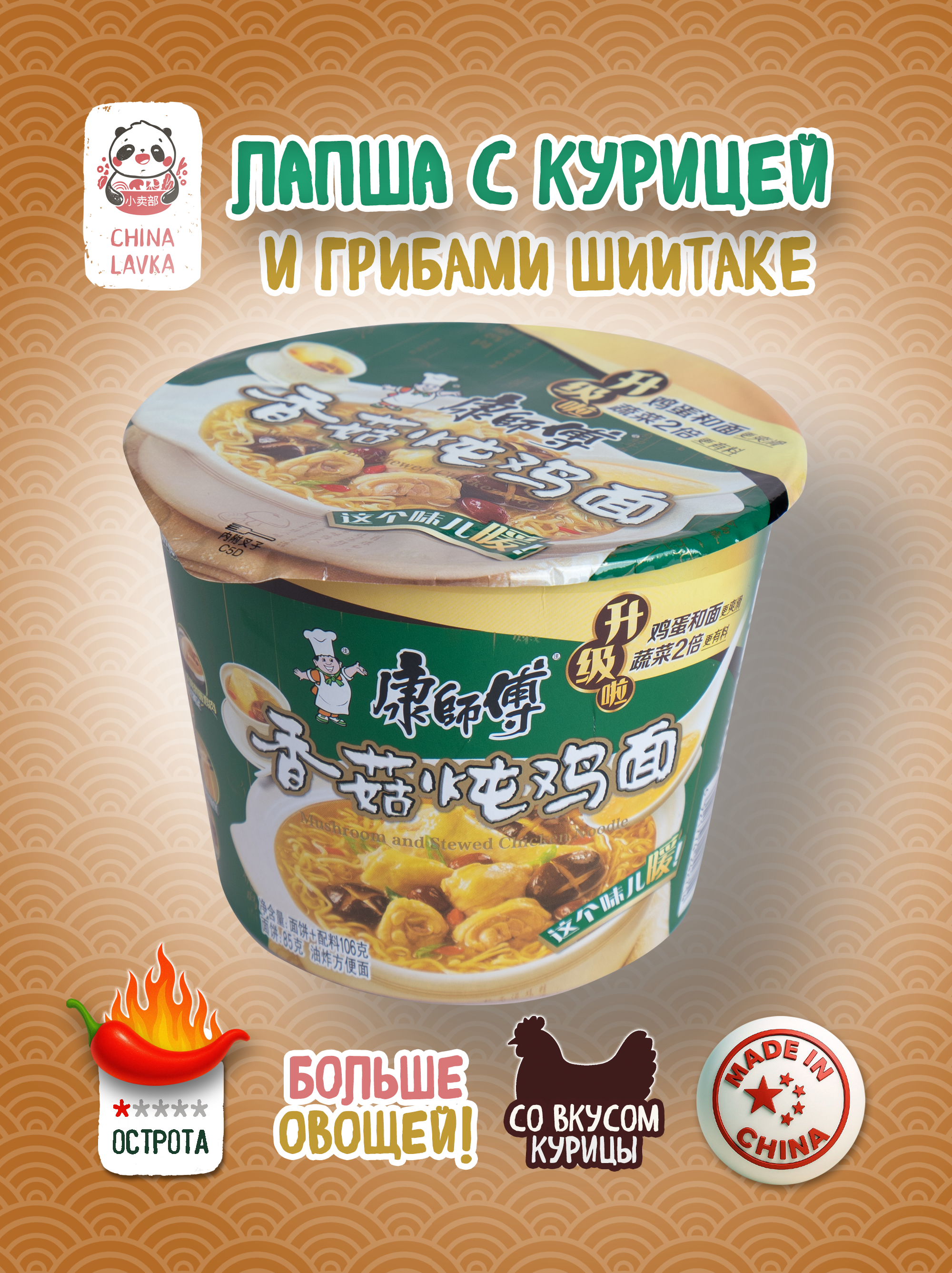 Лапша быстрого приготовления с курицей и грибами шиитаке Kang Shi Fu 106г