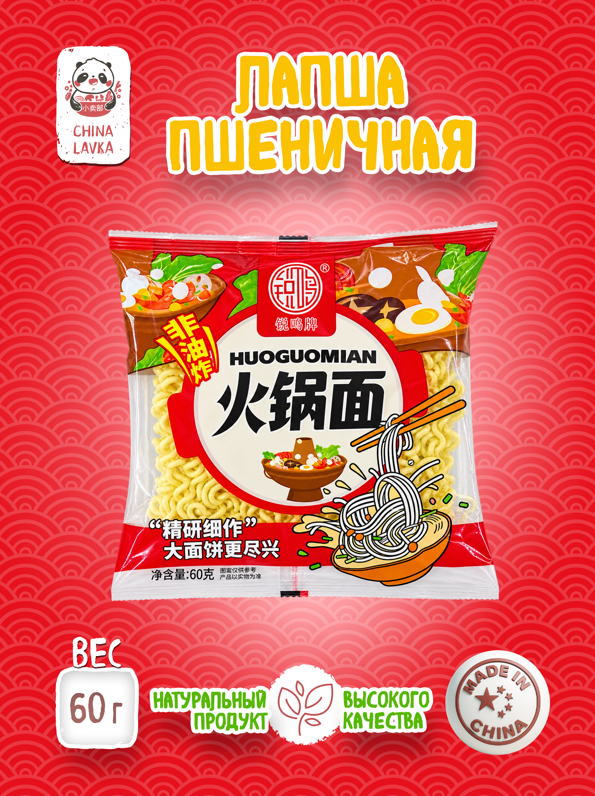 Лапша пшеничная 60г Rui Ming Pai 锐鸣牌 / F21