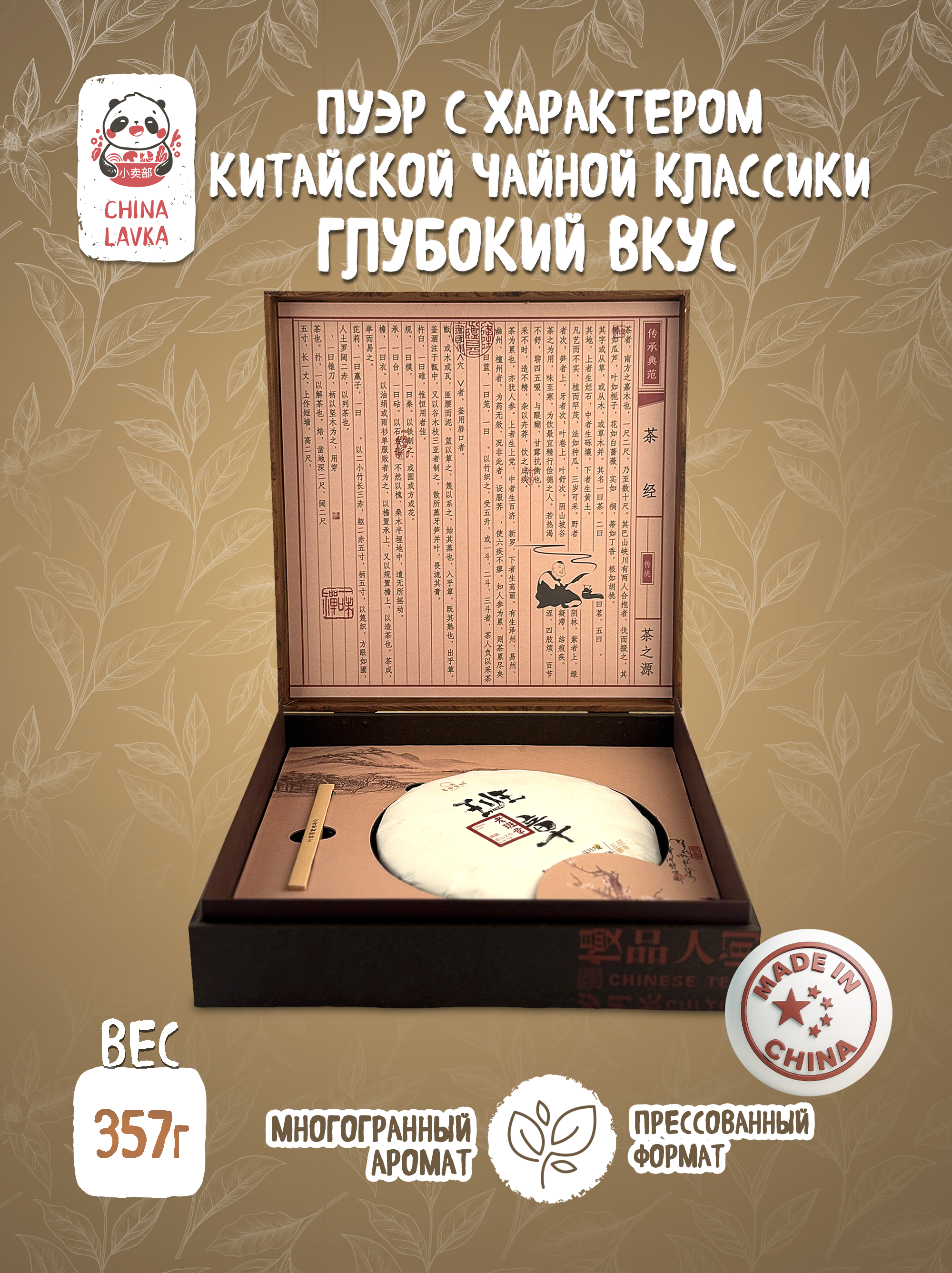 Чай Пуэр прессованныйPremium Puer 357 г / X60