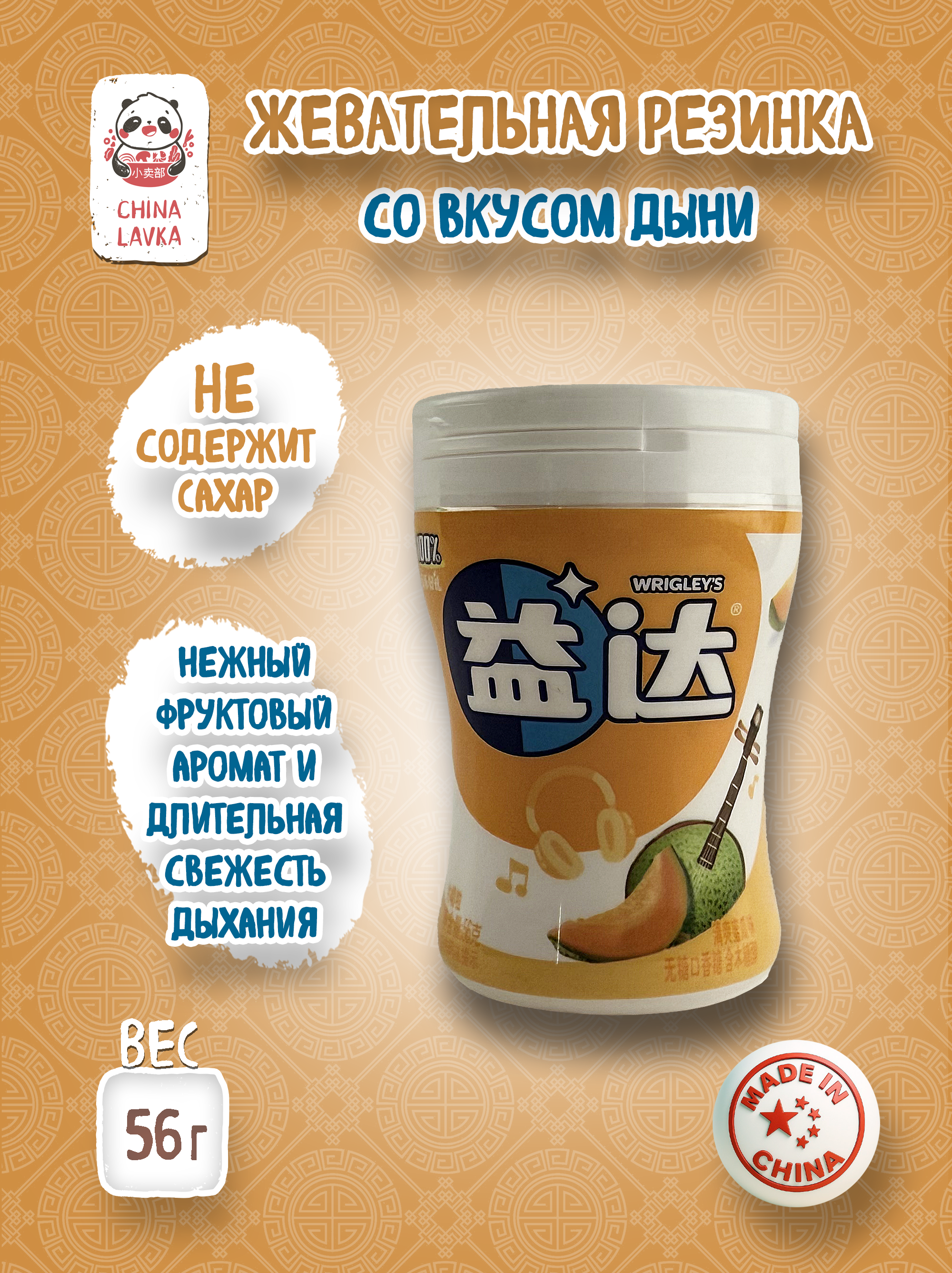 Жевательная резинка дыня без сахара Wrigley’s Extra 益达 Melon 56 г