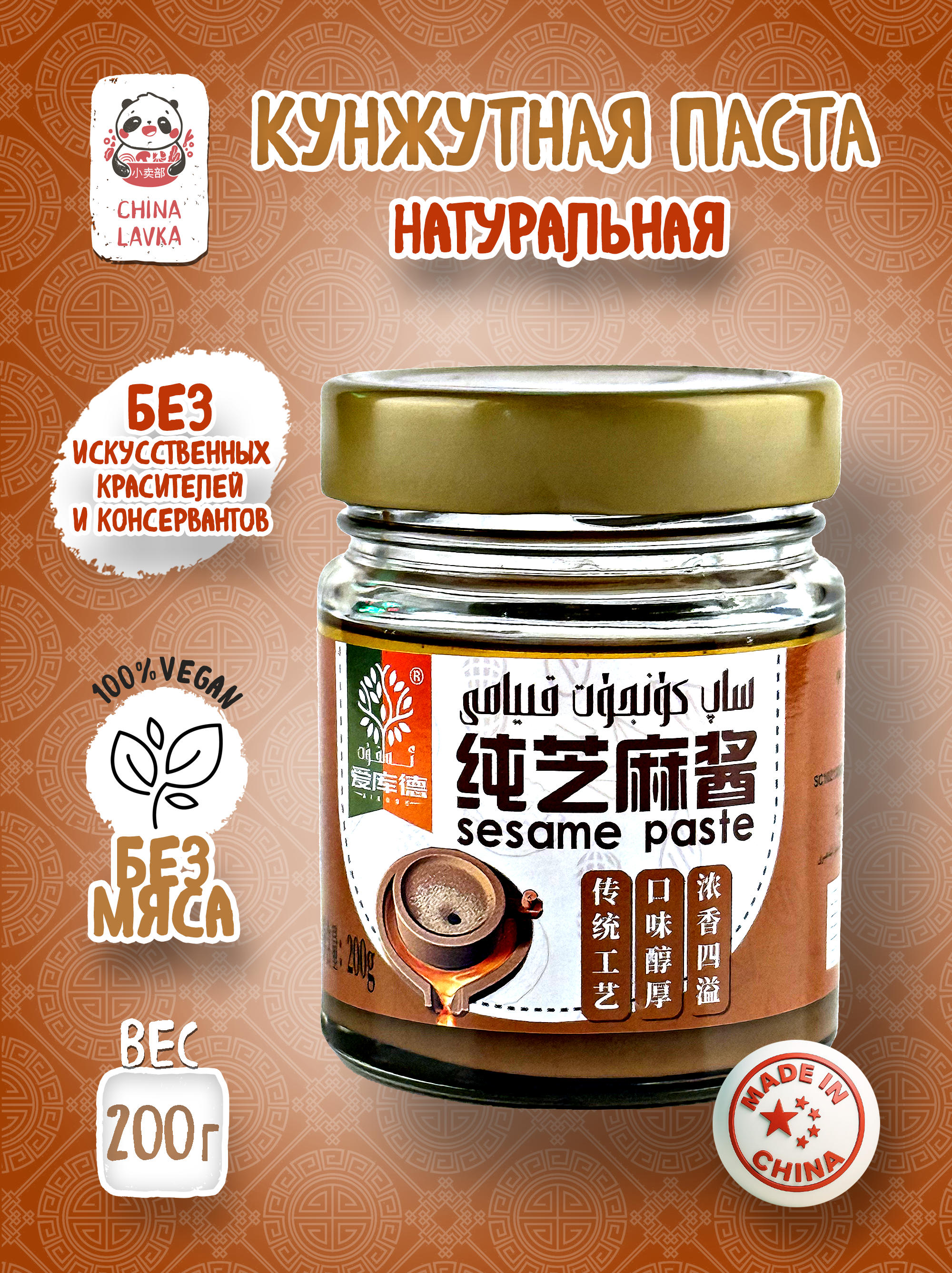 Паста кунжутная 200г AIKUDE / D01