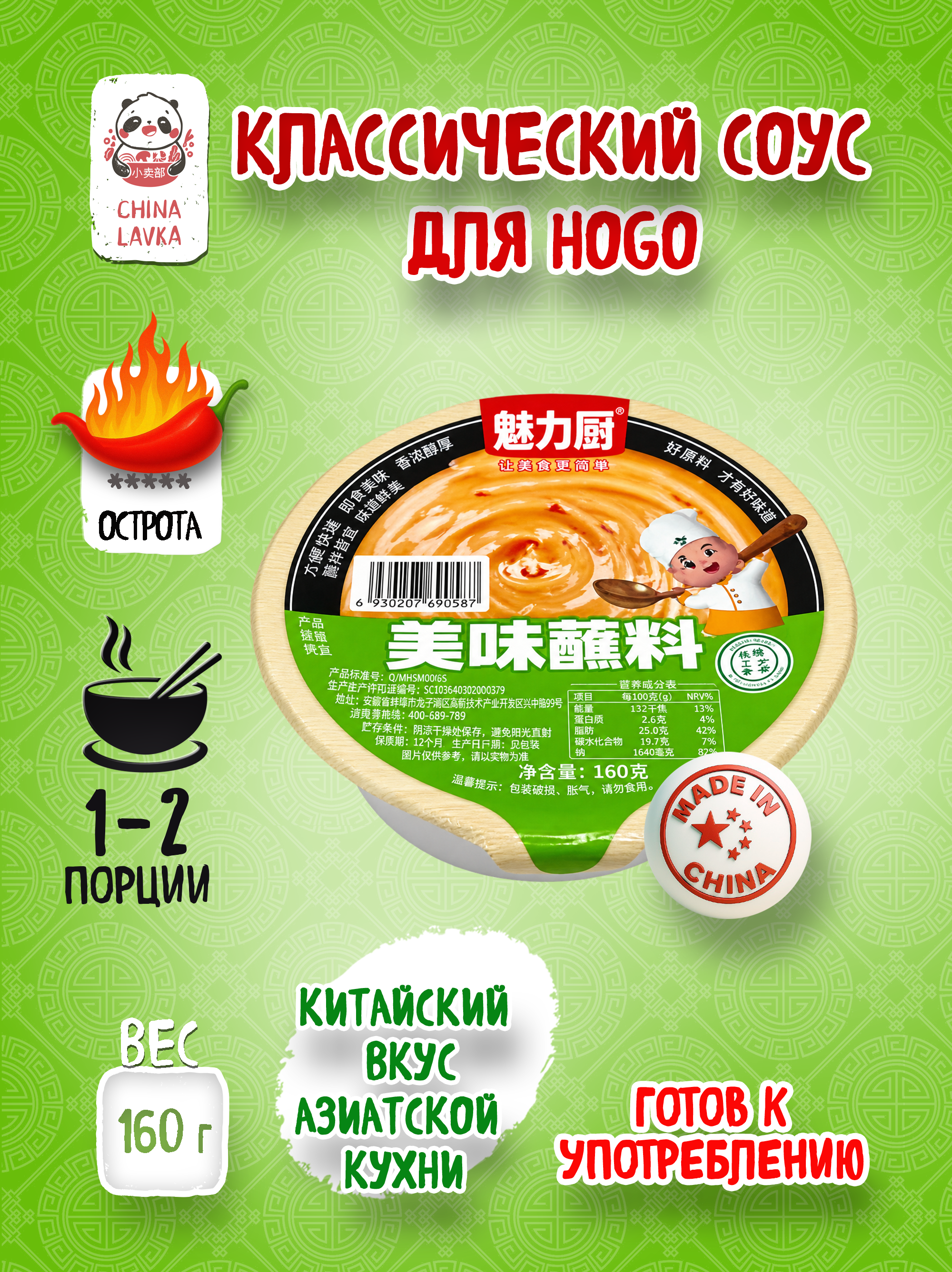 Соус классический кунжутно-арахисовый для хого  Цинь Дачу 160 / D50