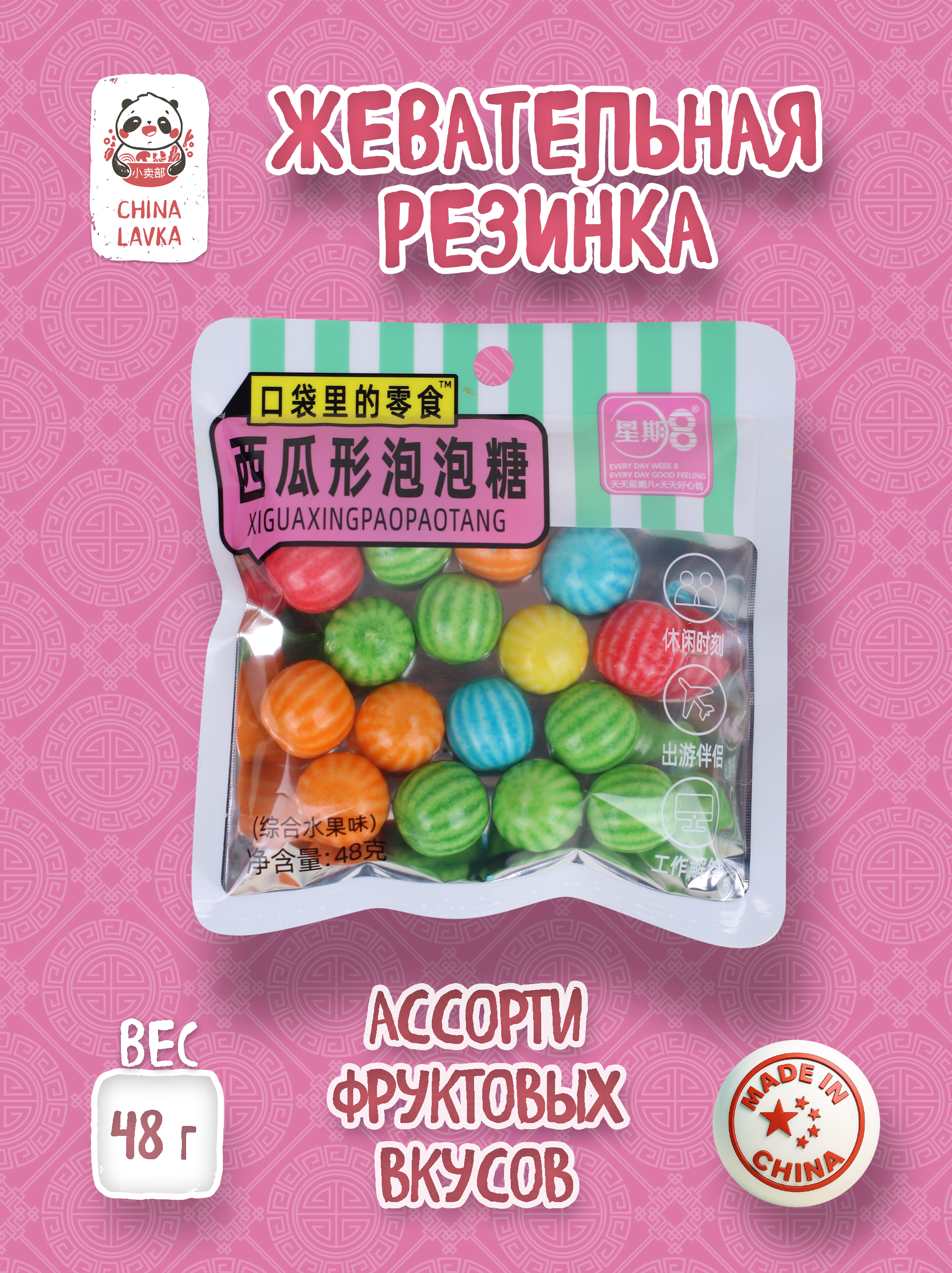 Мармелад жевательный «Арбузные дольки» 48г XingQiBa