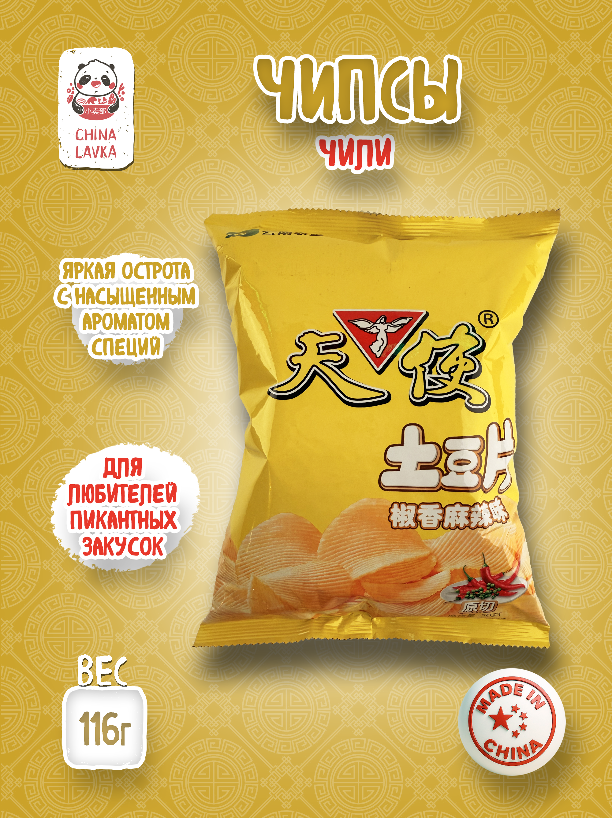 Картофельные чипсы пряные со вкусом чили Angel Food 116 г