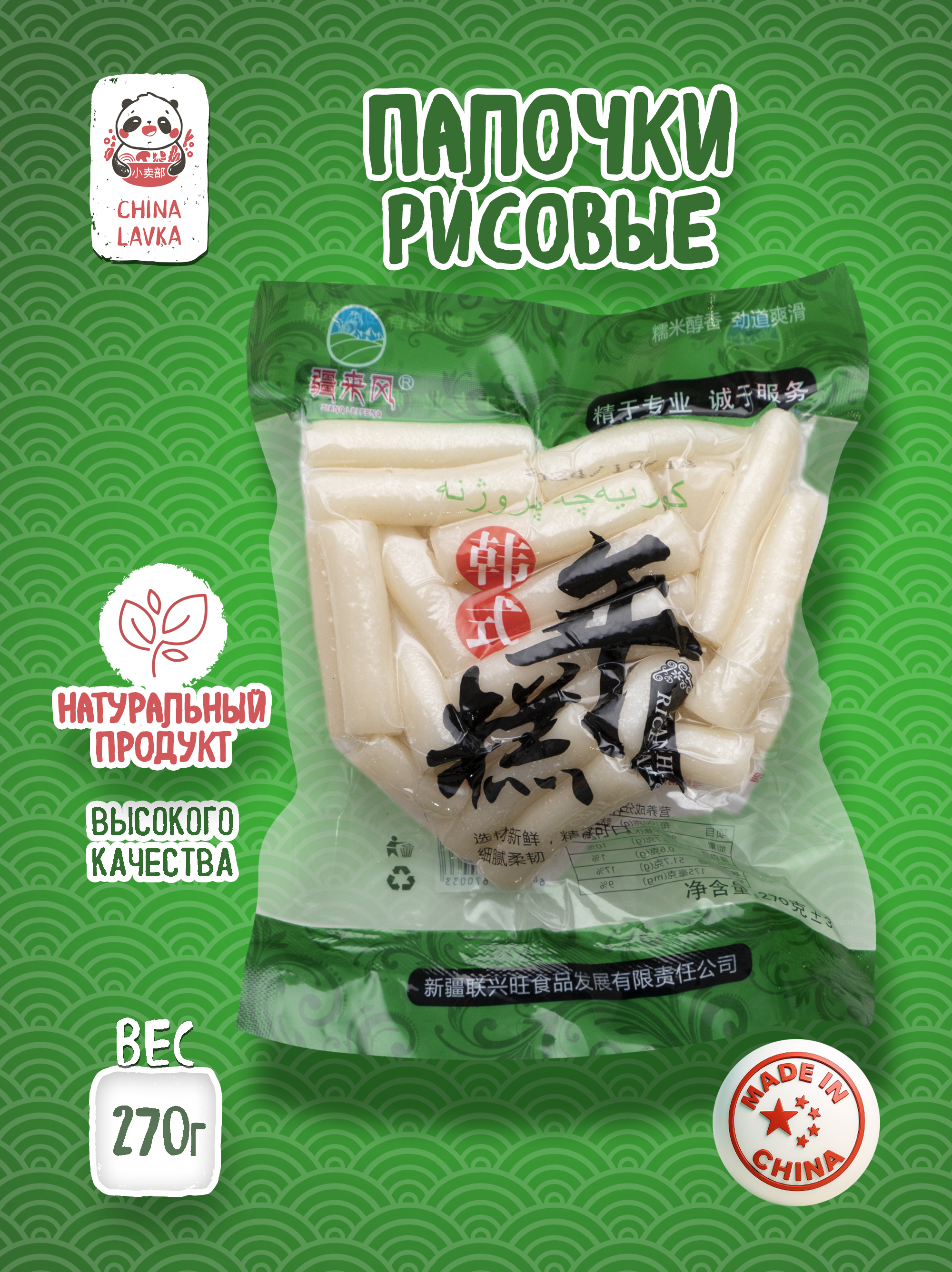 Палочки рисовые 270г Jiang Lai Feng