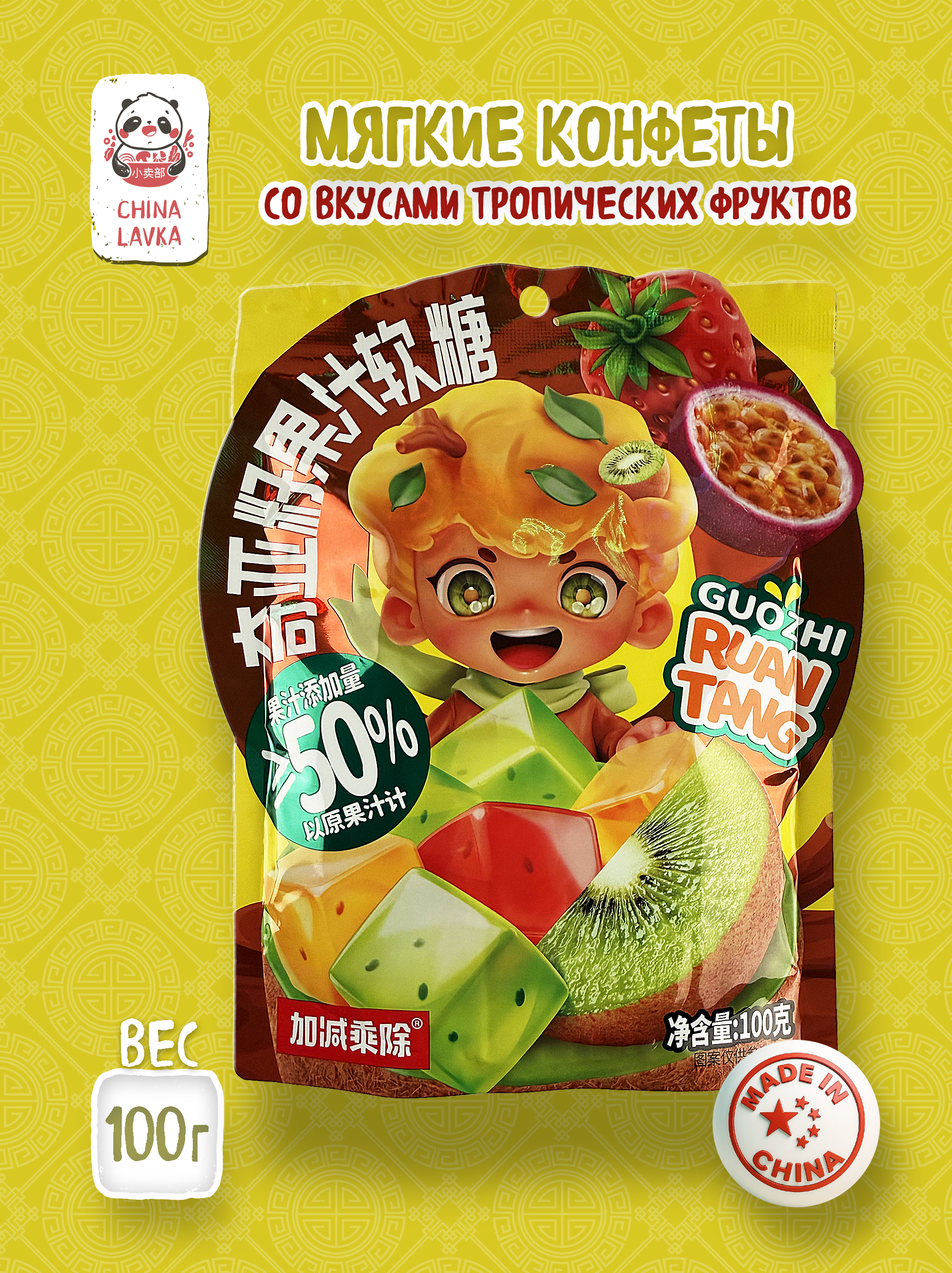 Мармелад RUANTANG с соком тропических фруктов, 100 г