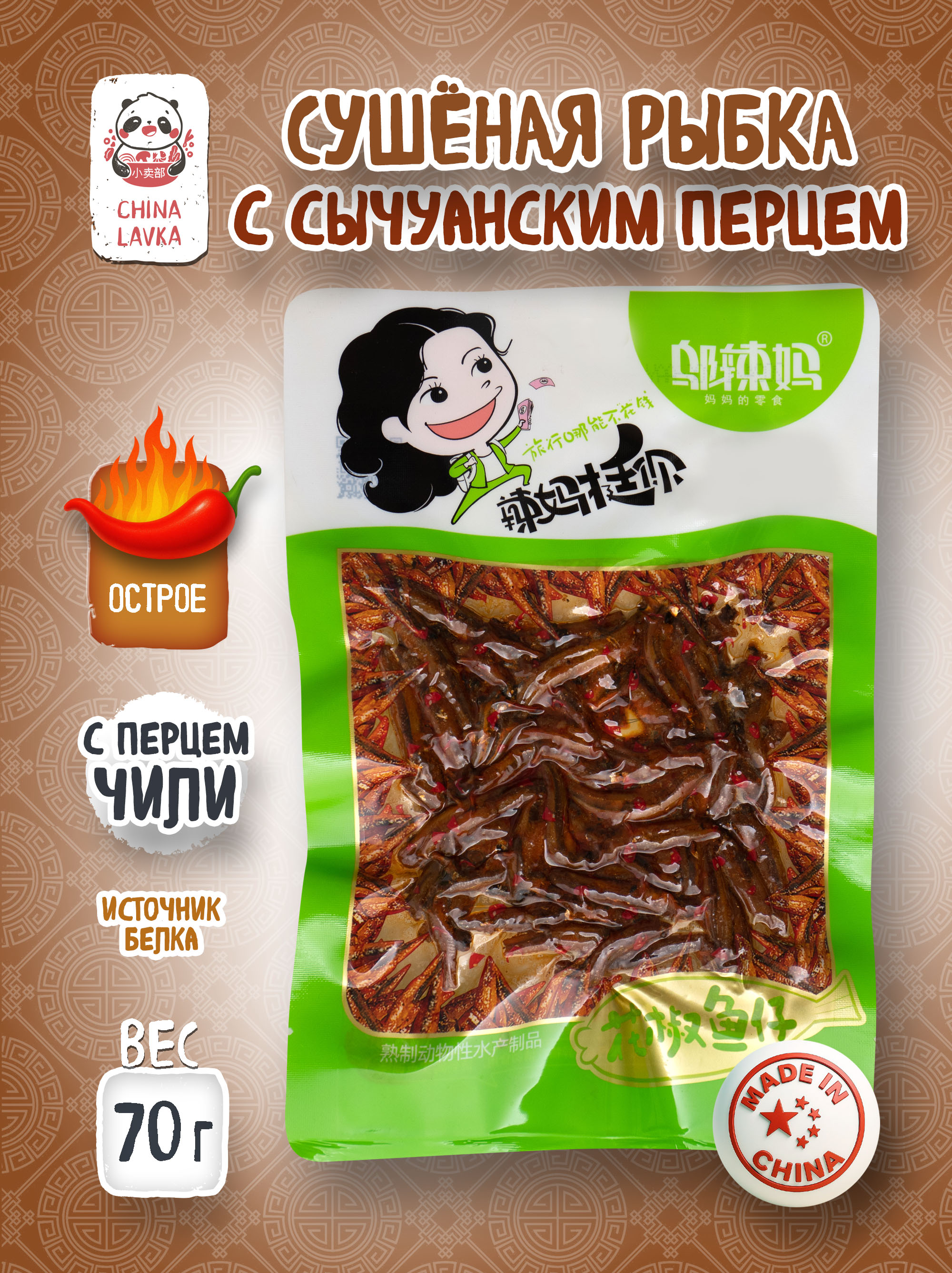 Рыбка с сычуанским перцем 70г Wu la Wu ma 乌辣妈乌辣妈