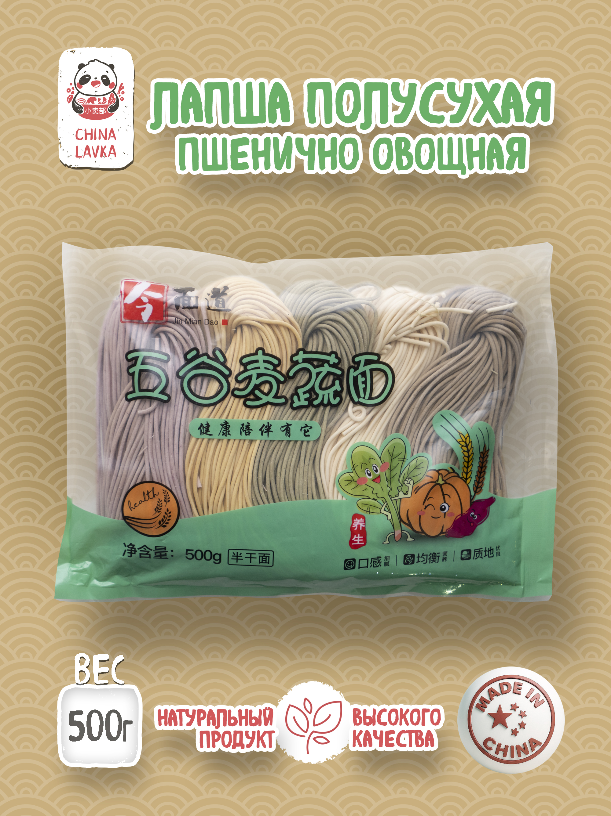 Лапша пшенично-овощная 500г Jin Mian Dao