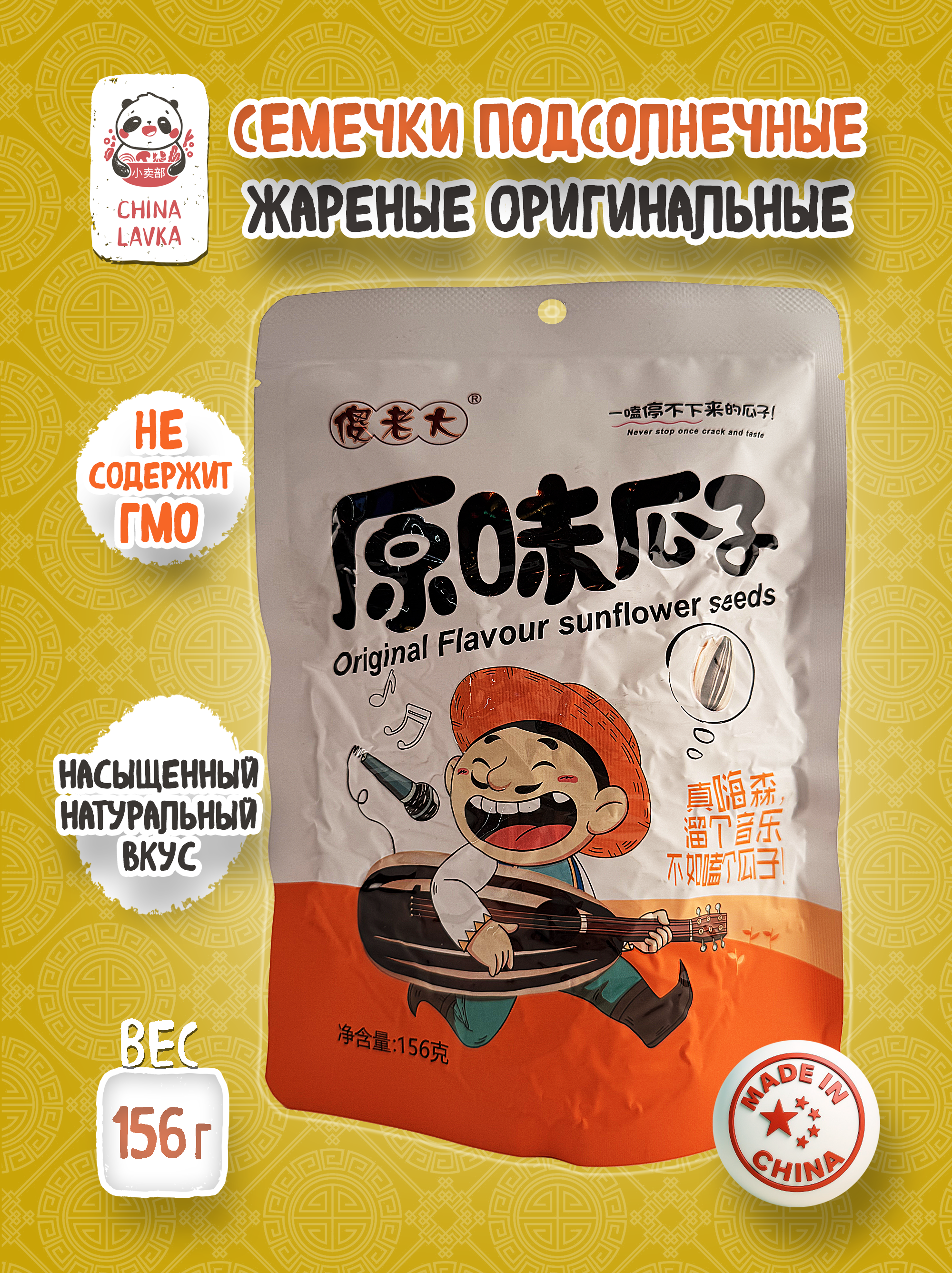 Семечки подсолнечника оригинальные Shalaoda 傻老大 156 г