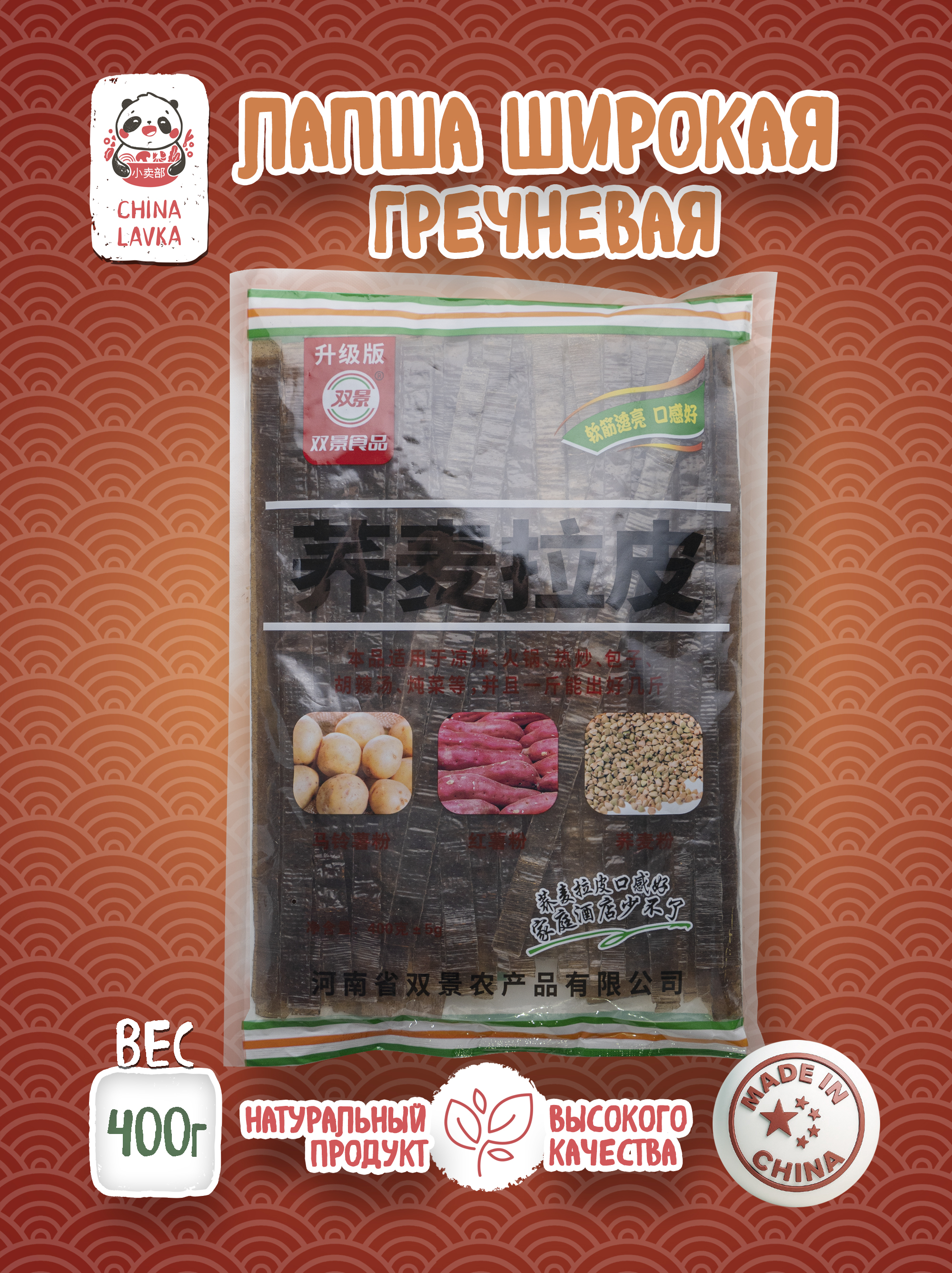 Лапша гречневая 400г Shuang jing