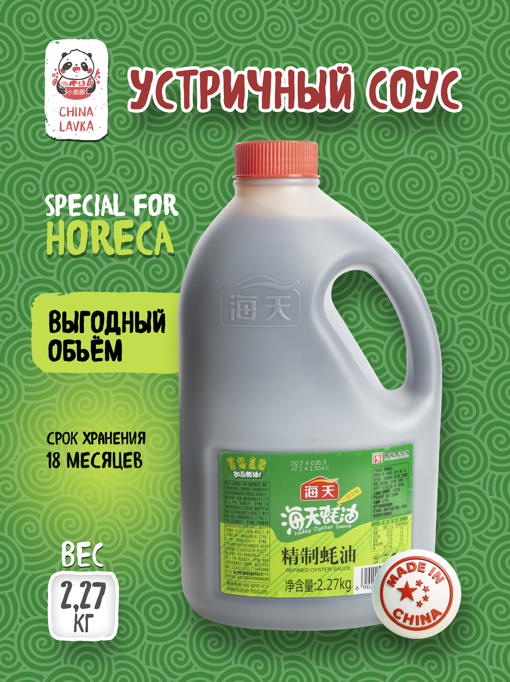 Соус Устричный 2,27кг China Time-honored Brand