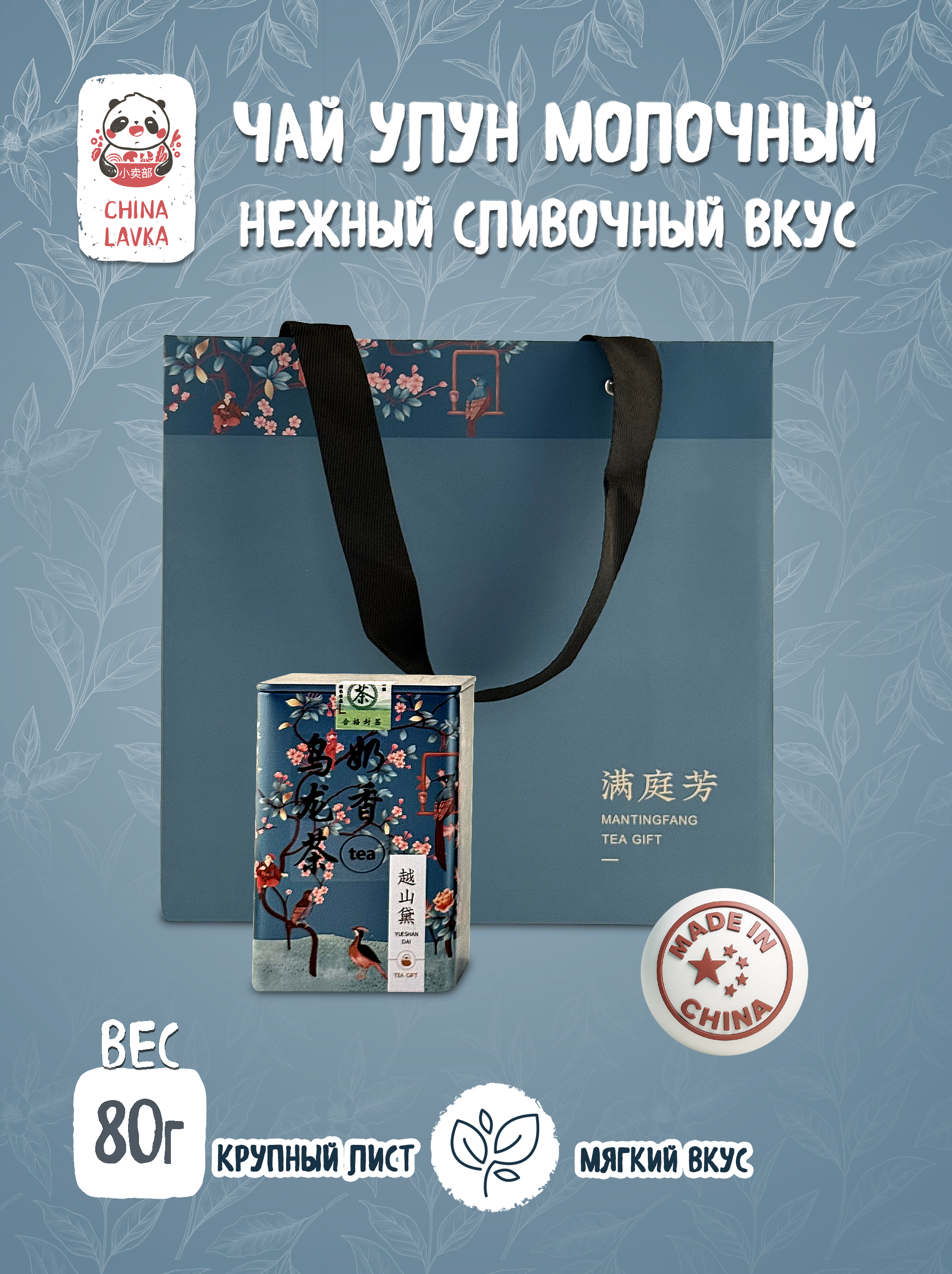 Чай улун молочный Milk oolong 80 г / X71