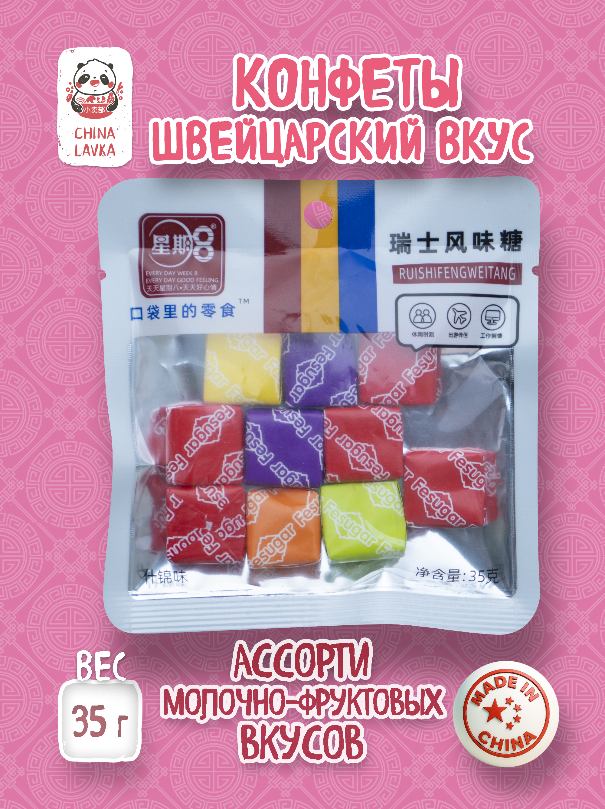 Конфеты жевательные «Швейцарские» 35г XingQiBa