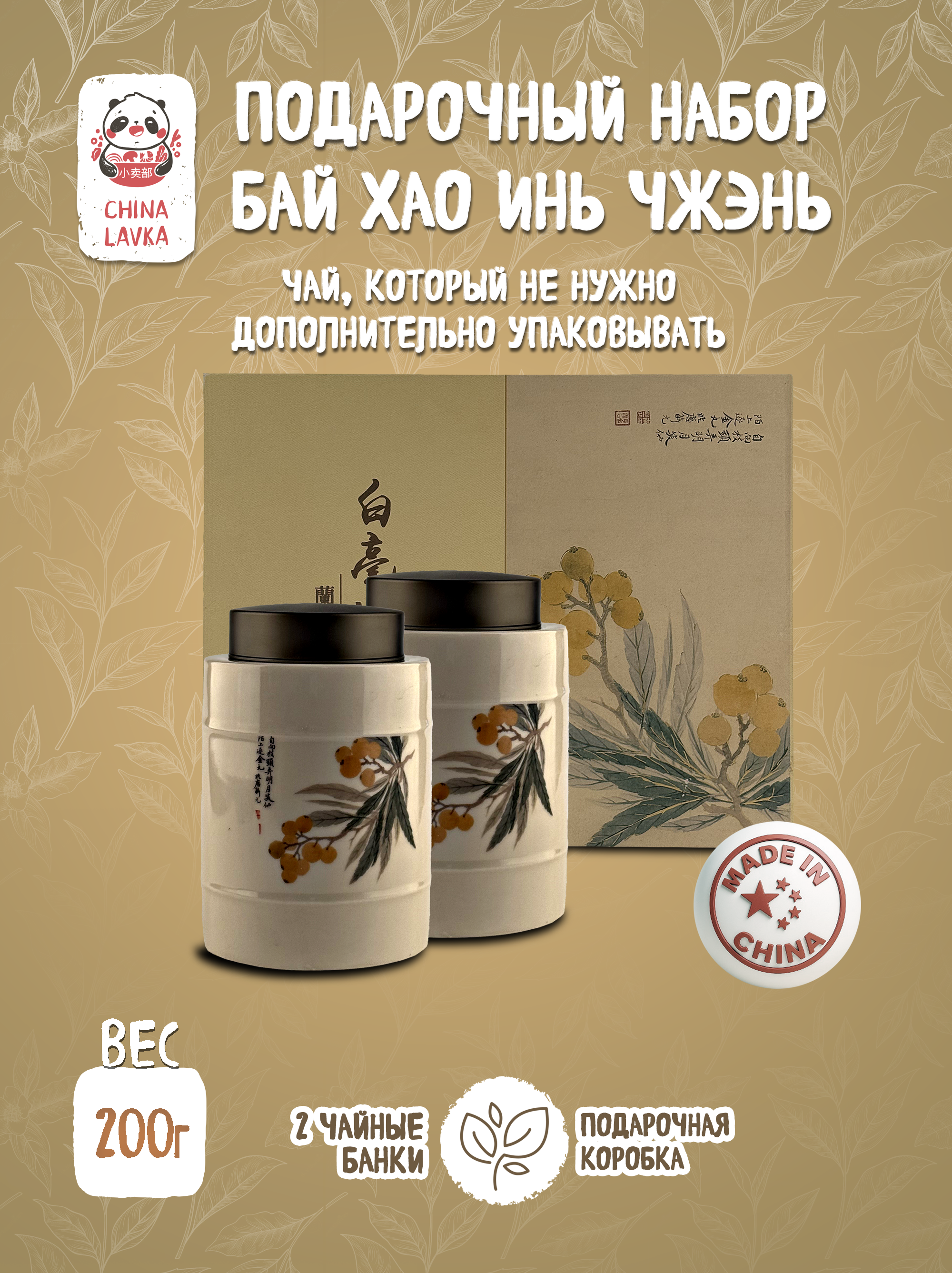 Чай белый Бай Хао Инь Чжэнь Premium Bai Hao Yin Zhen 200 г /X61
