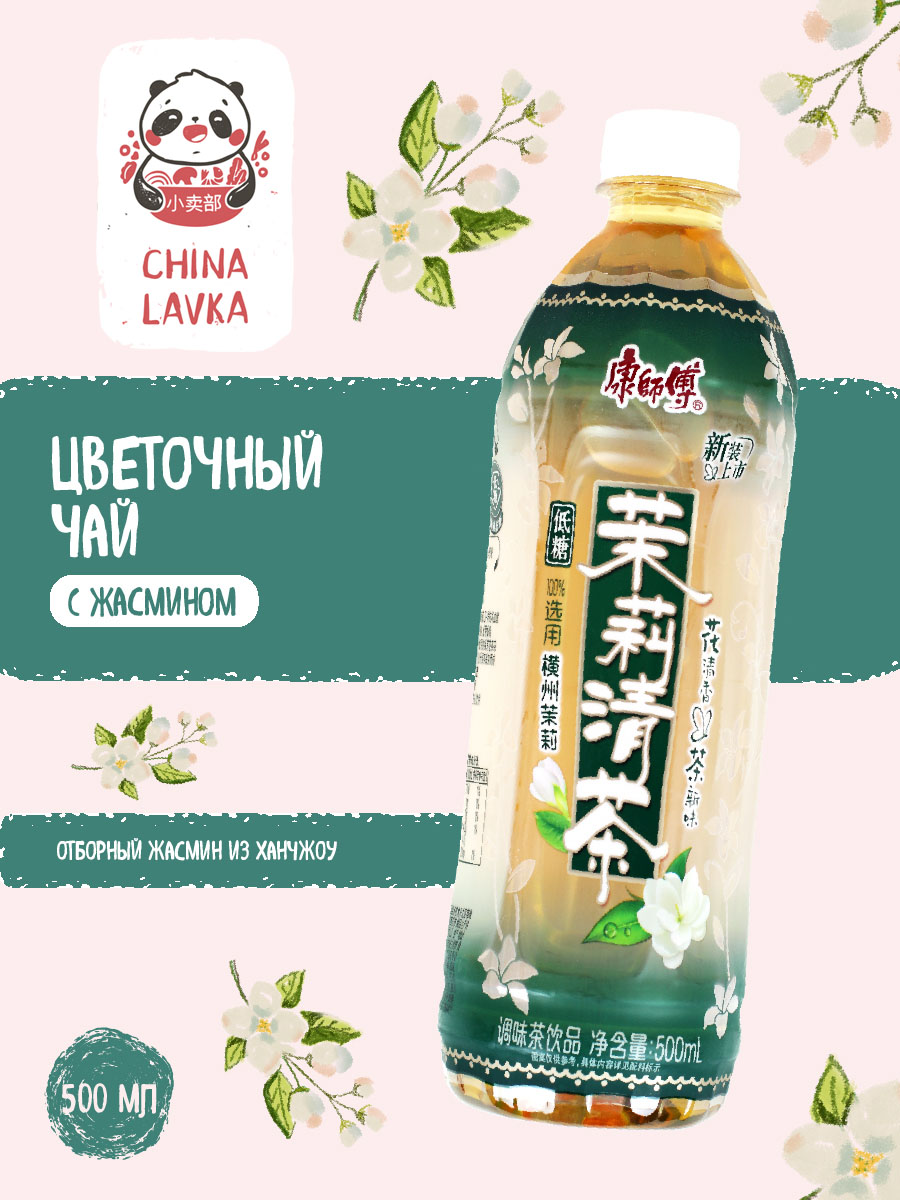 Холодный чай жасминовый Master Kong 康師傅 Jasmine Tea 0,5 л