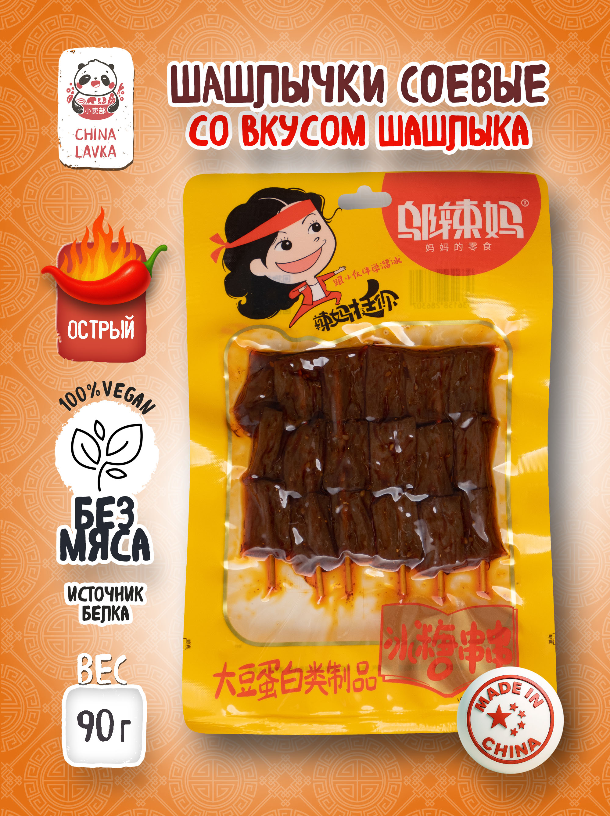 Соевые шашлычки с пряным вкусом 90г Wu la Ma 乌辣妈
