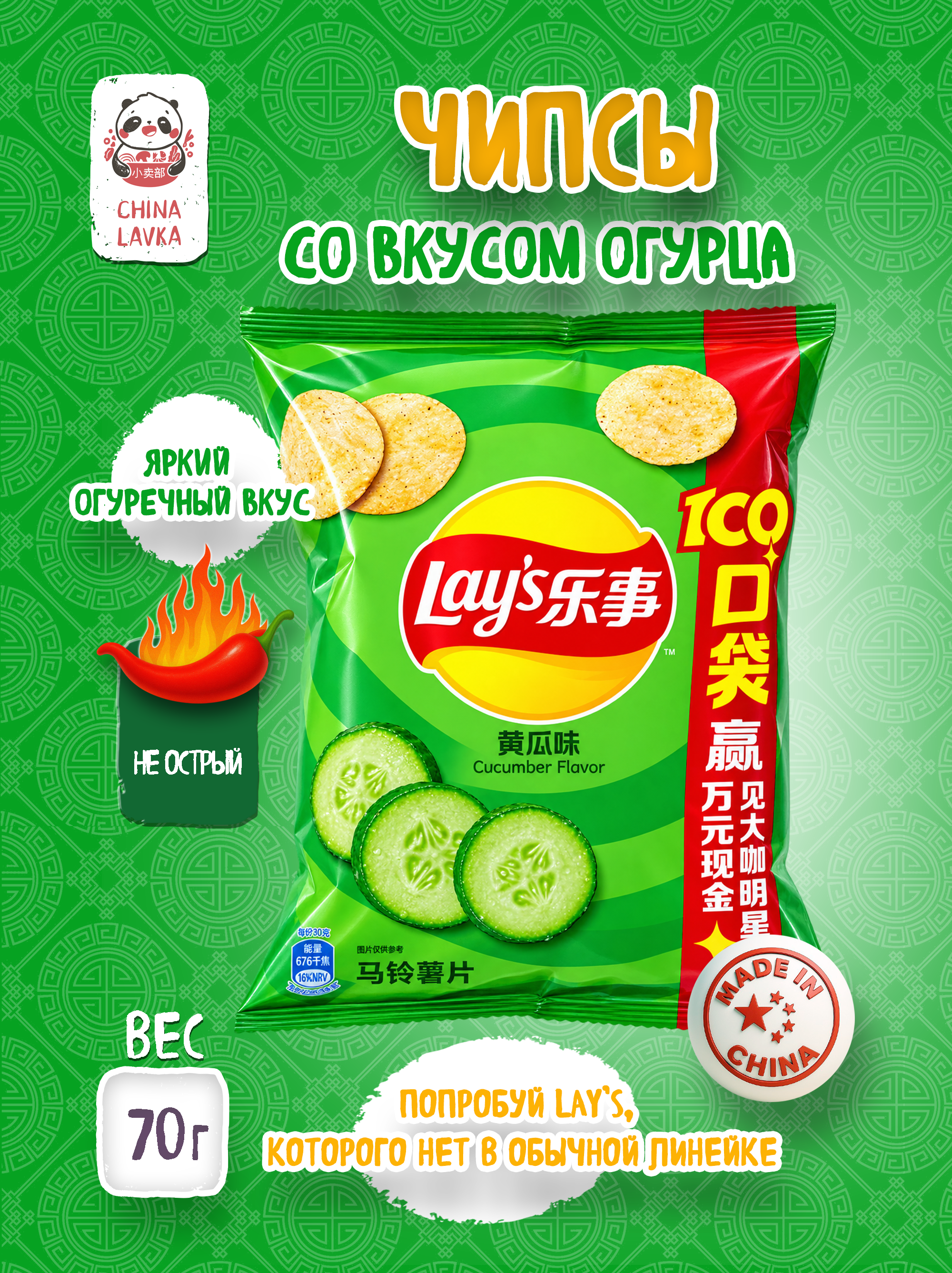 Чипсы картофельные со вкусом огурца Lay’s, 70 г / B98