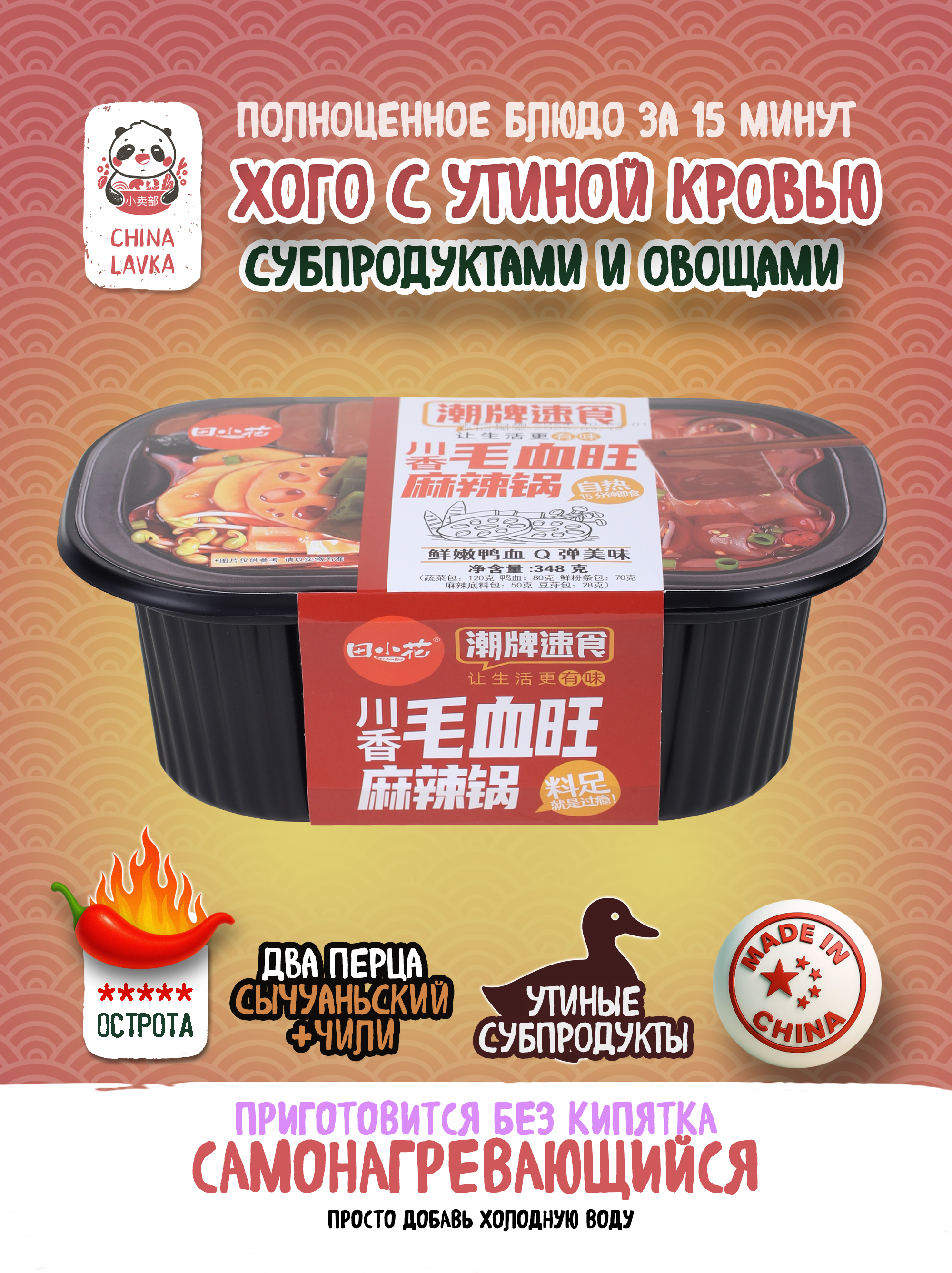 Tian Xiao Hua лапша с утиной кровью, субпродуктами и овощами 348г.