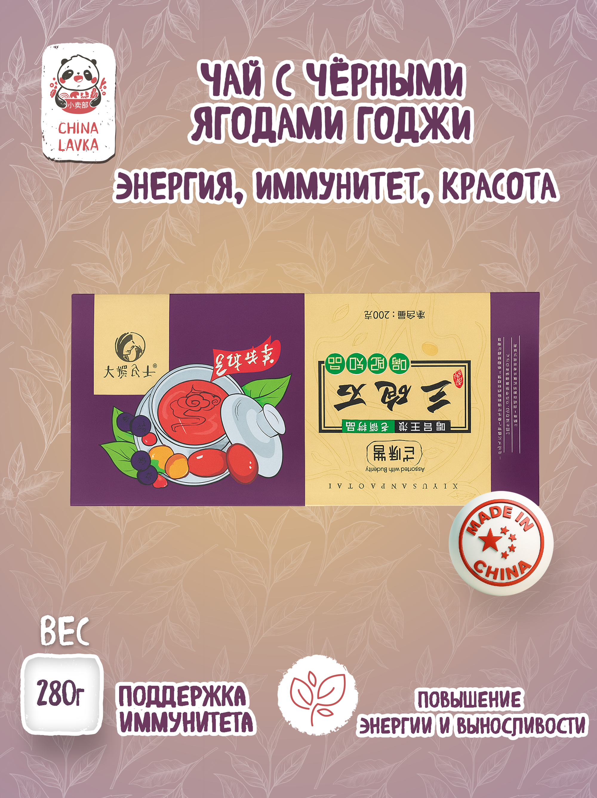 Чай зелёный с чёрными ягодами годжи Black Goji Berry San Pao Tai 黑枸杞三泡台, 280 г