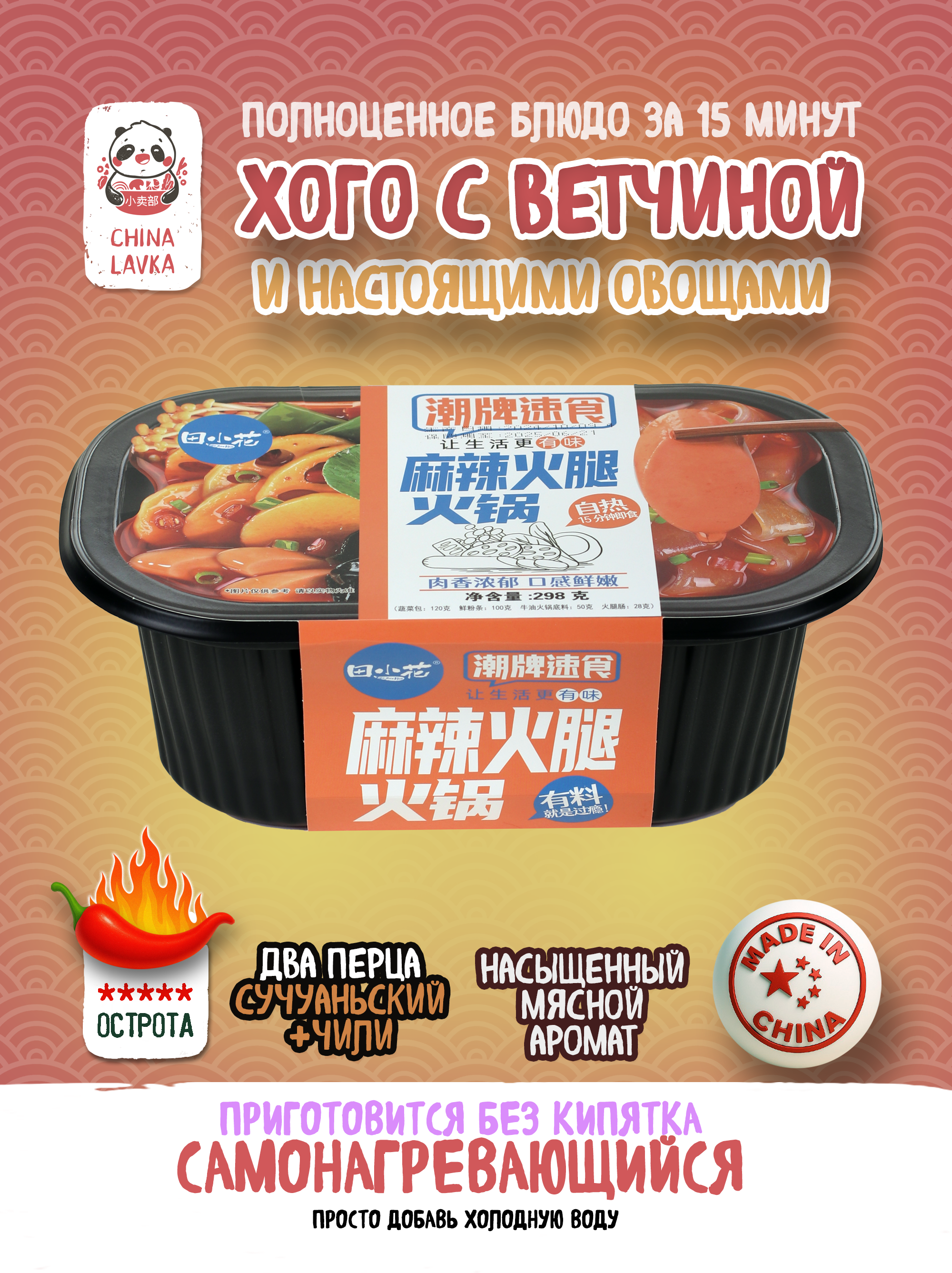 Лапша быстрого приготовления с пряной ветчиной Tian Xiaohua 田小花, 300 г