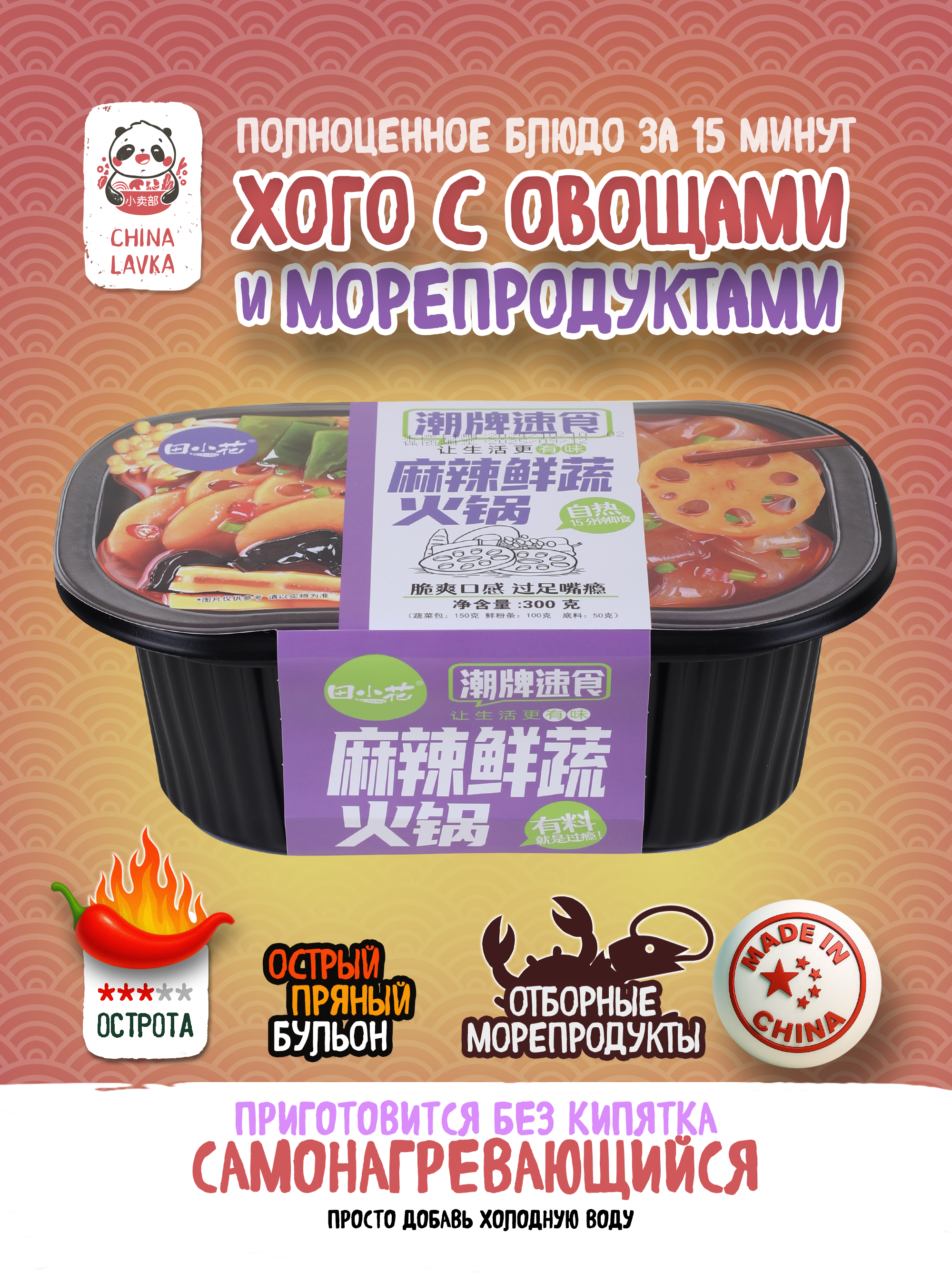 Лапша быстрого приготовления «Горячий горшок с пряной ветчиной» саморазогревающаяся Tian Xiaohua 田小花, 300 г